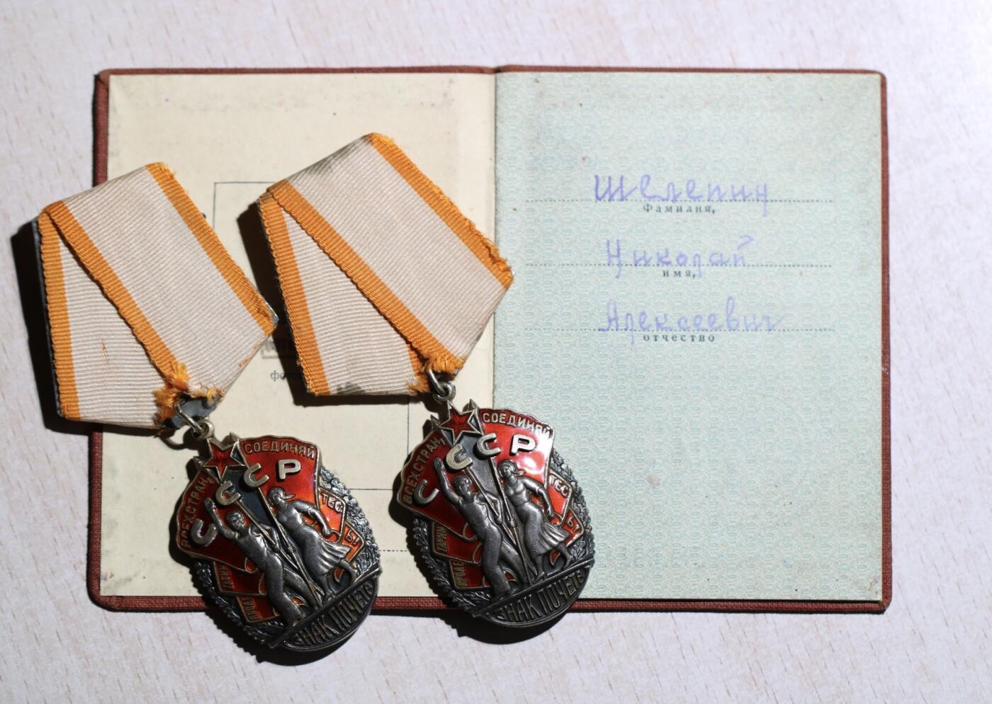 大猫徽章拍卖 第283期 苏联荣誉勋章一对带证 同一人获得 部分档案 
