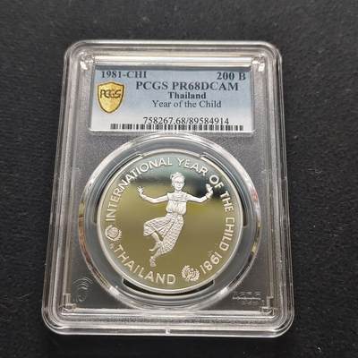 【全场包邮】纯粹捡漏拍481场（免费代拍第18场） - 泰国1981年200铢国际儿童年精制纪念银币-PCGS PR68 DCAM