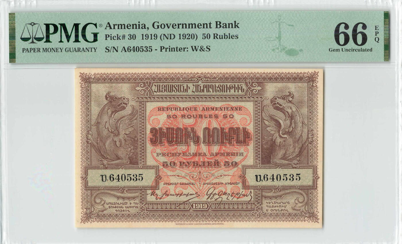 小福收藏拍卖第196期 评级币精选场 本期有68分倒置号布隆迪世界最大纸币 泰国69年10铢纪念钞0A冠百位倒置号  文莱06年500吉令特首年首冠 丹麦经典大松鼠 俄罗斯 玻利维亚 东加勒比 亚美尼亚等多国精美高分珍稀老钞精品纸币 亚美尼亚 1920年 50卢布 A冠 百年老钞 非常难评 PMG66 EPQ 亚军分(冠军分仅2枚）