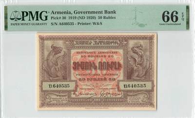 小福收藏拍卖第196期 评级币精选场 本期有68分倒置号布隆迪世界最大纸币 泰国69年10铢纪念钞0A冠百位倒置号  文莱06年500吉令特首年首冠 丹麦经典大松鼠 俄罗斯 玻利维亚 东加勒比 亚美尼亚等多国精美高分珍稀老钞精品纸币 - 亚美尼亚 1920年 50卢布 A冠 百年老钞 非常难评 PMG66 EPQ 亚军分(冠军分仅2枚）