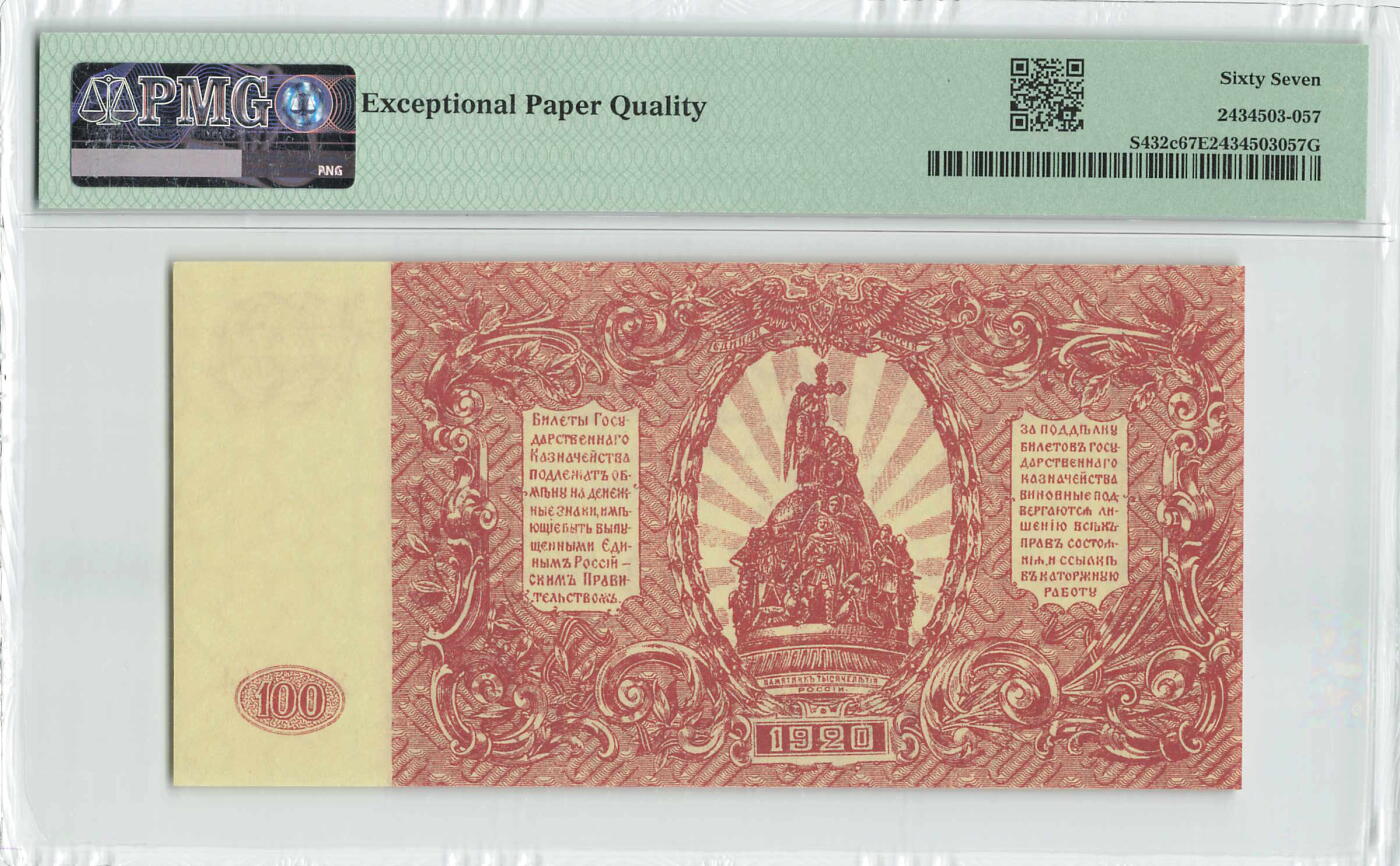 小福收藏拍卖第196期 评级币精选场 本期有68分倒置号布隆迪世界最大纸币 泰国69年10铢纪念钞0A冠百位倒置号  文莱06年500吉令特首年首冠 丹麦经典大松鼠 俄罗斯 玻利维亚 东加勒比 亚美尼亚等多国精美高分珍稀老钞精品纸币 俄罗斯 南俄 1920年 100卢布 AA冠 马赛克水印 PMG67 EPQ 亚军分（冠军分仅2枚）