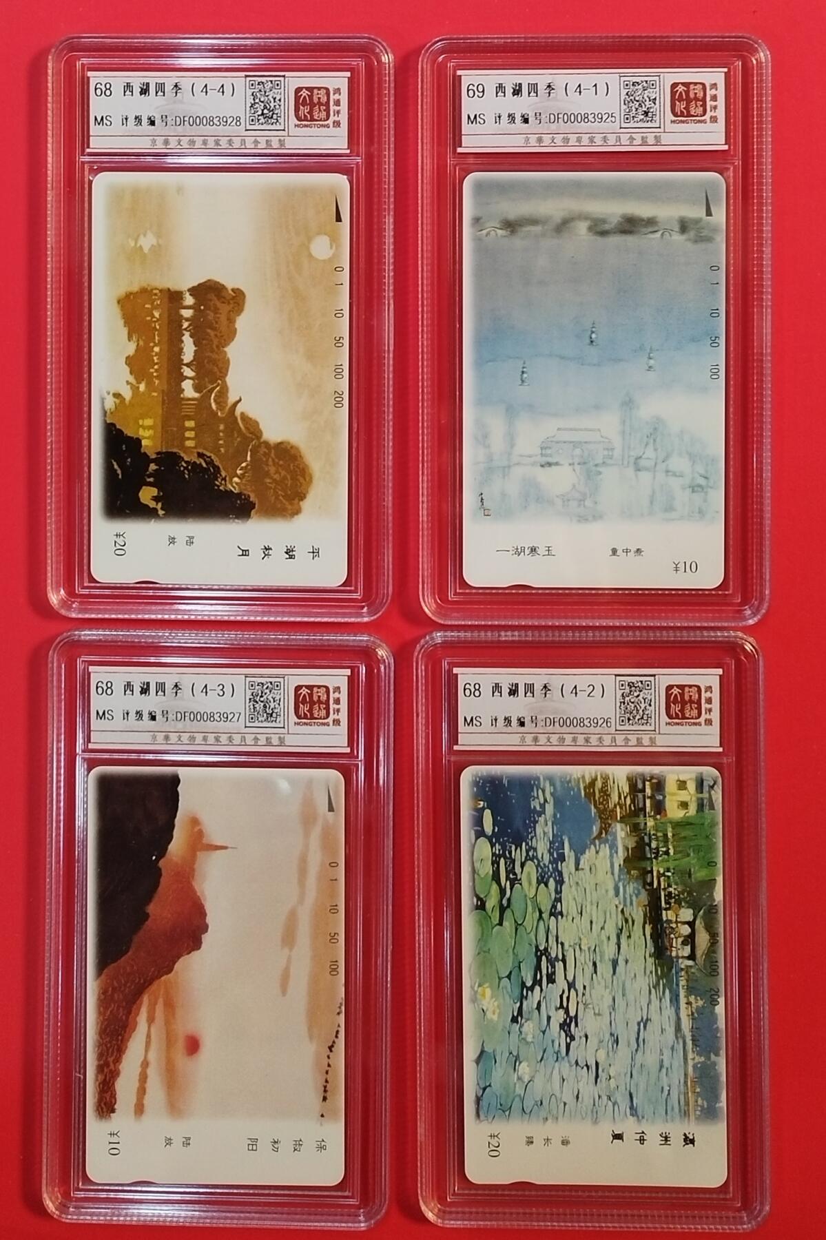 《鸿通俱乐部》拍卖第64期 11月26日21：00延时节拍 浙江田村新卡《西湖四季》4全  鸿通  68分*#  69分*1