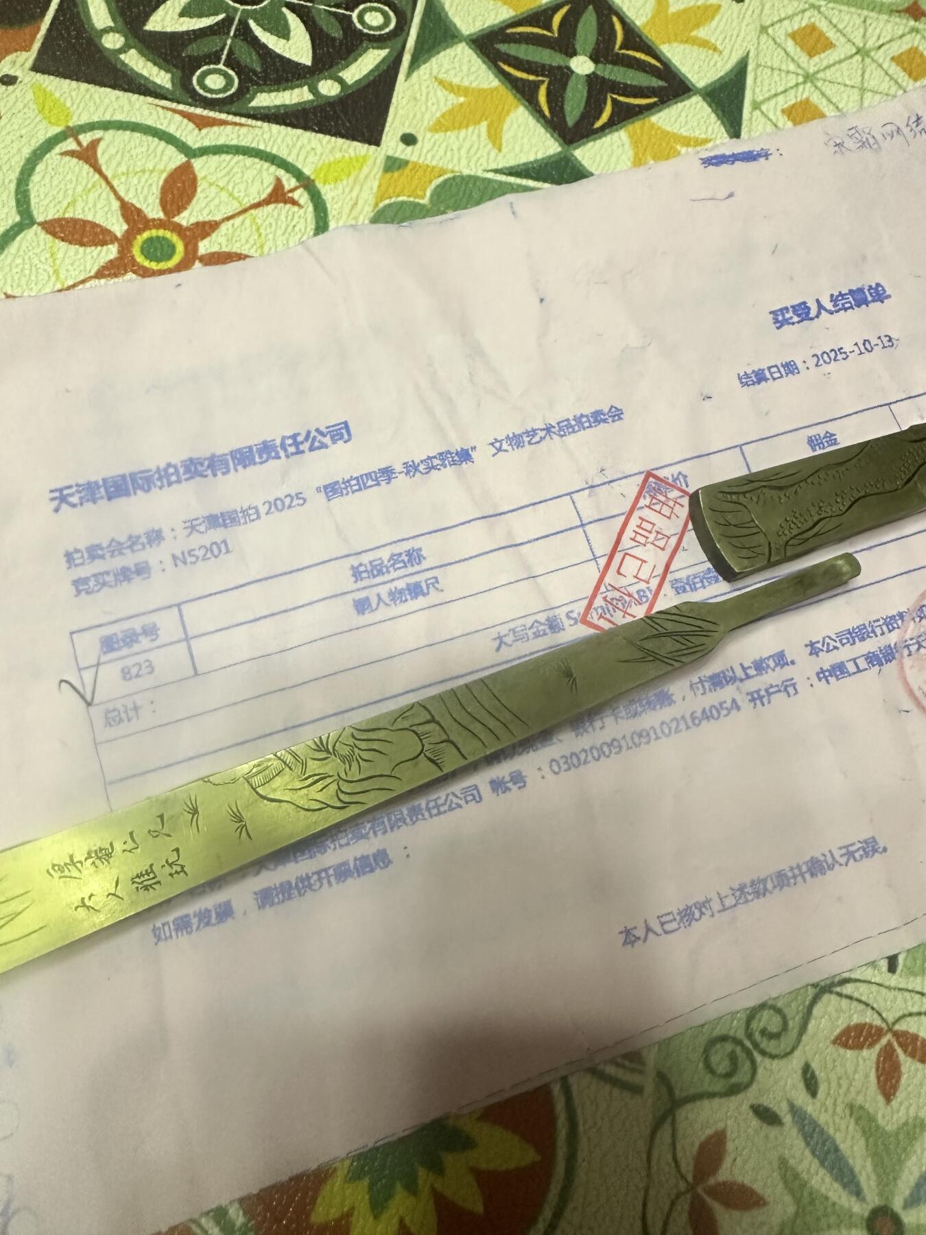 扇形铜镇尺  来源:天津国拍 长度.16cm  重量149克