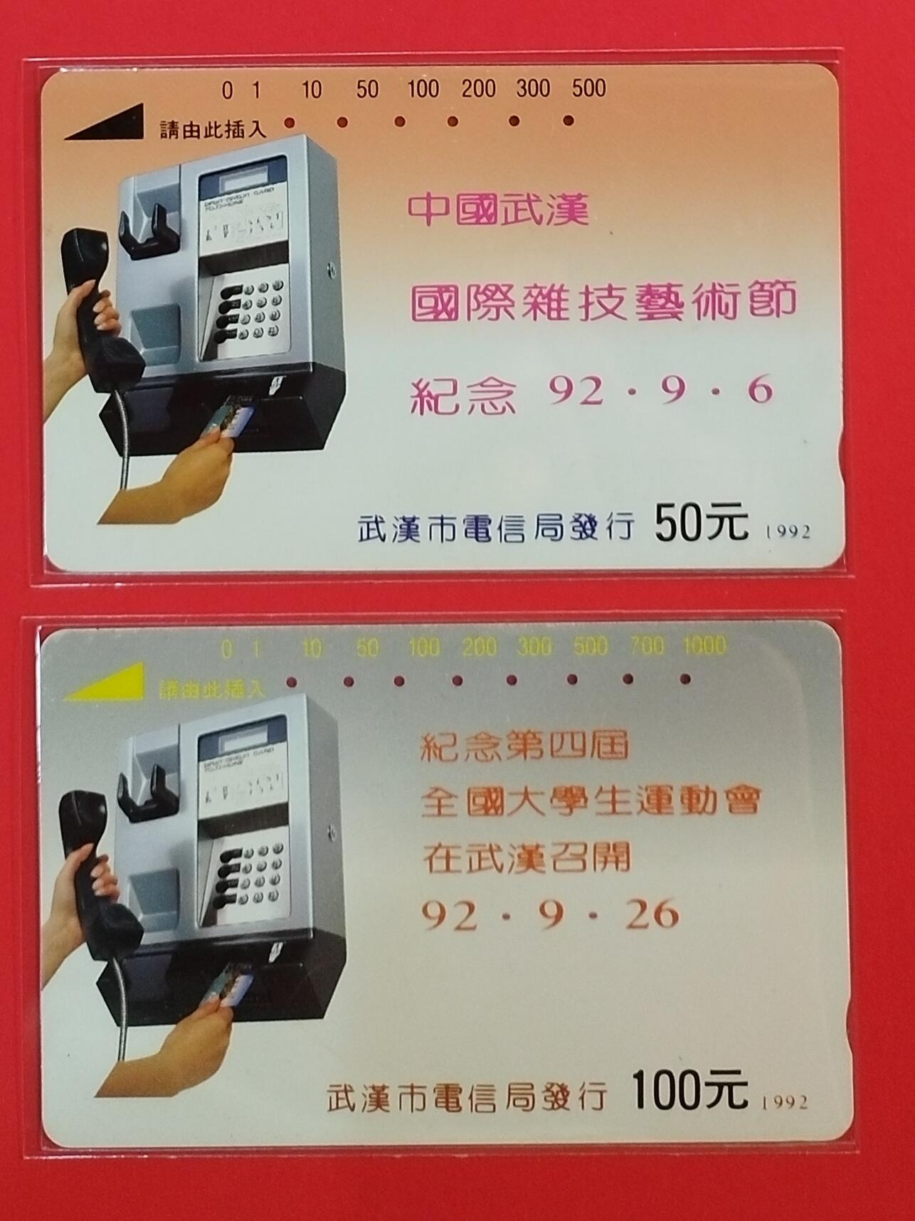 《鸿通俱乐部》拍卖第64期 11月26日21：00延时节拍 湖北田村旧卡《大运会 杂技各1枚》  鸿通  65分*1  66分*1