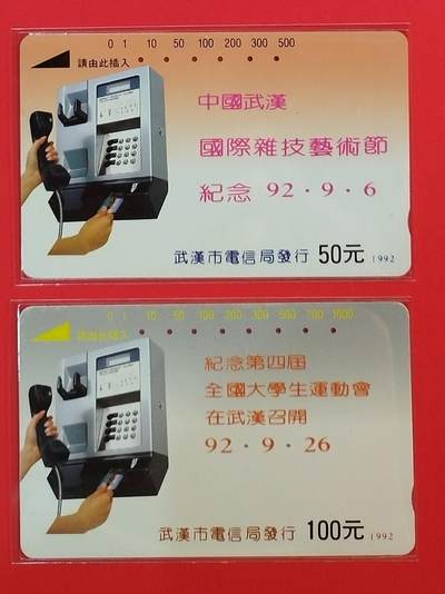 《鸿通俱乐部》拍卖第64期 11月26日21：00延时节拍 - 湖北田村旧卡《大运会 杂技各1枚》  鸿通  65分*1  66分*1