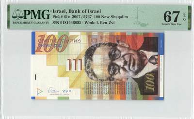 小福收藏拍卖第196期 评级币精选场 本期有68分倒置号布隆迪世界最大纸币 泰国69年10铢纪念钞0A冠百位倒置号  文莱06年500吉令特首年首冠 丹麦经典大松鼠 俄罗斯 玻利维亚 东加勒比 亚美尼亚等多国精美高分珍稀老钞精品纸币 - 以色列 2007年 100谢克尔 PMG67 EPQ 季军分