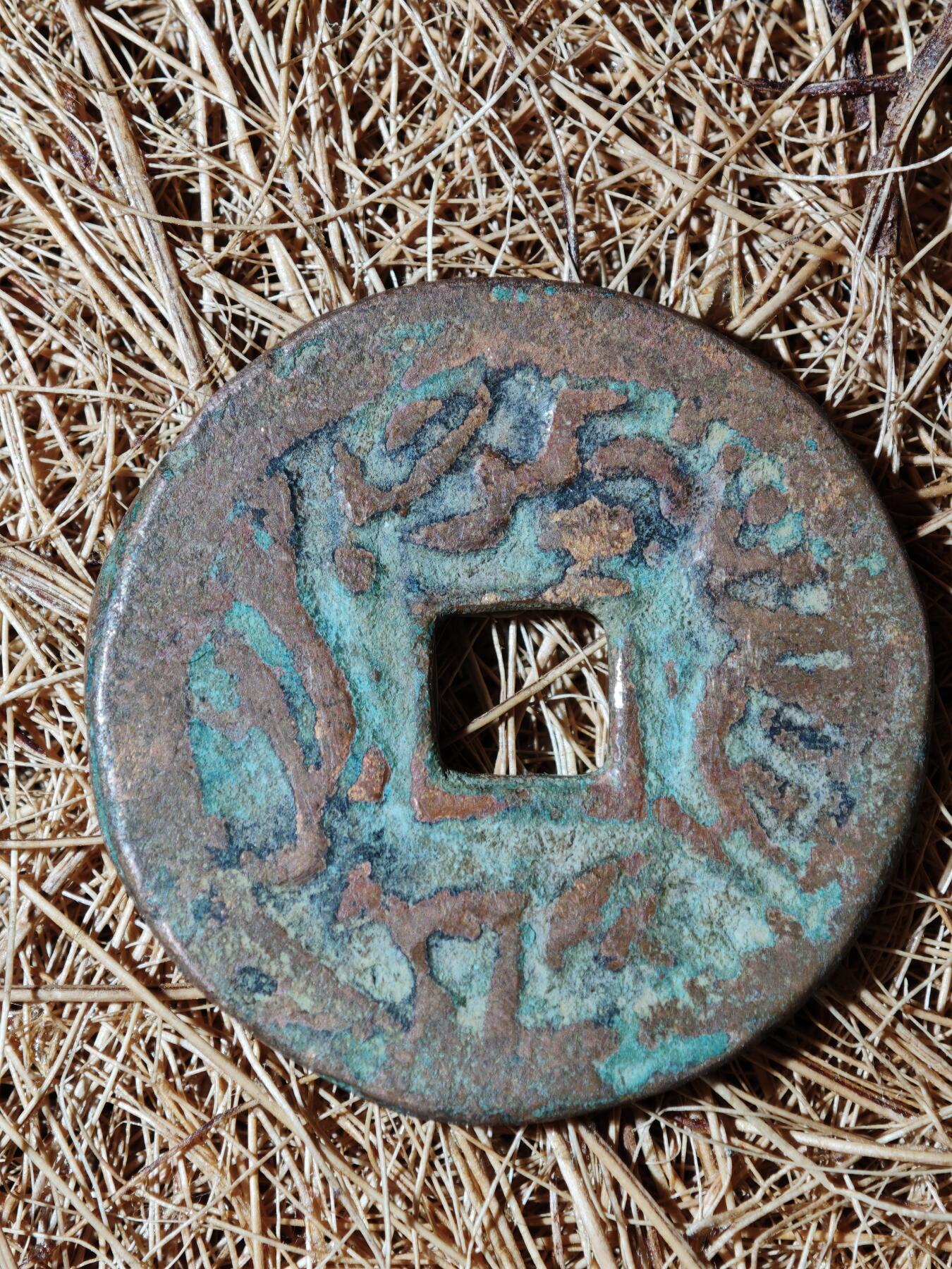 88期回流戒指饰品杂件纪念章丝路钱币专场 B钱币版别