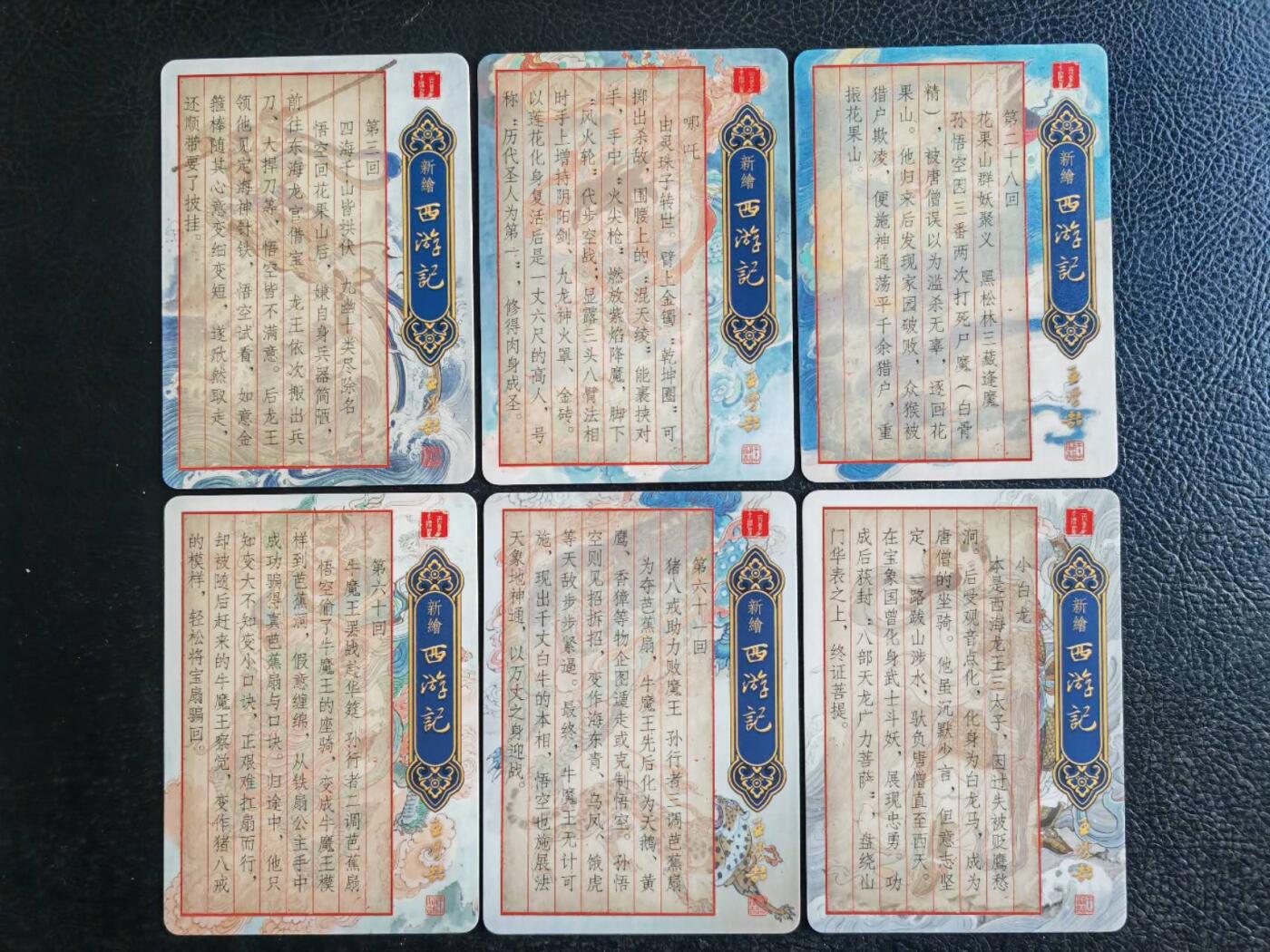 阳大大卡牌拍卖第84期（持续收拍品，周六晚上九点截拍，进群福利早知道） 【半粗套】百里卡牌 王涌哲西游  师兄弟7人 半粗特卡11张全套