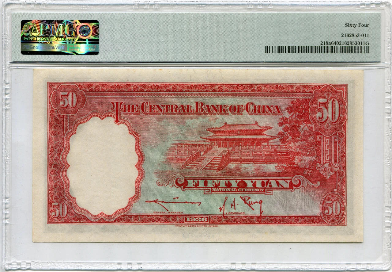 中央银行1936年伍拾 pmg64 无47