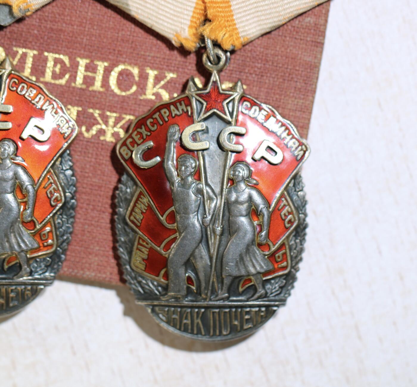 大猫徽章拍卖 第283期 苏联荣誉勋章一对带证 同一人获得 部分档案 