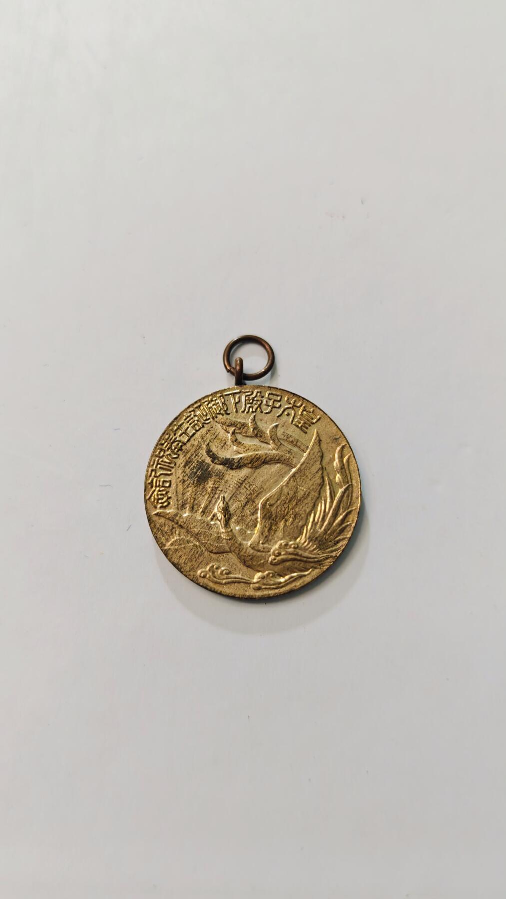 东亚勋章徽章主题拍卖3 朝日新闻祝天皇御诞生纪念 (战时)