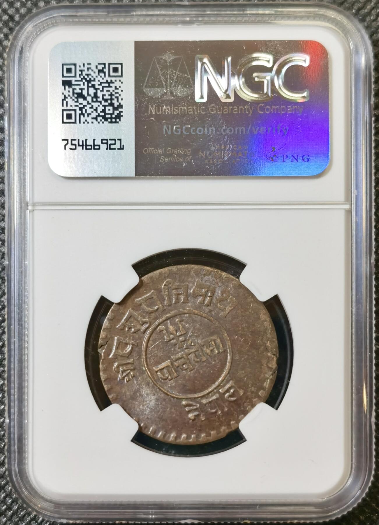 甄臻铺-世界币章拍卖（第40期）送拍享返佣金等优惠多多 NGC-MS62BN 尼泊尔1923年5派萨铜币 少见品种，麦稀奇最高分，铜光漂亮