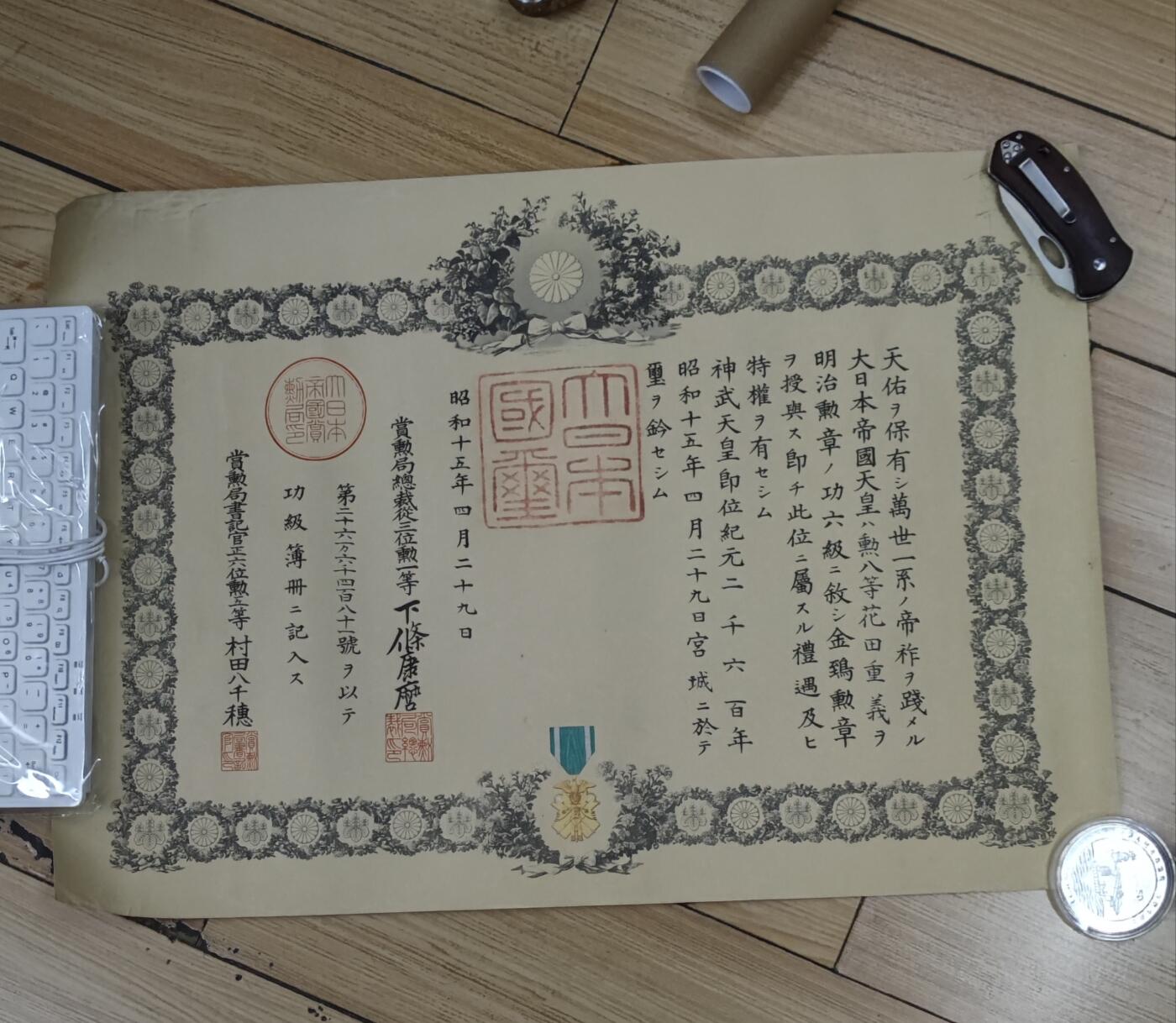 红色经典收藏 第33期  抗战收藏专场 抗战收藏 鬼子六鸟 六等金鴙证书