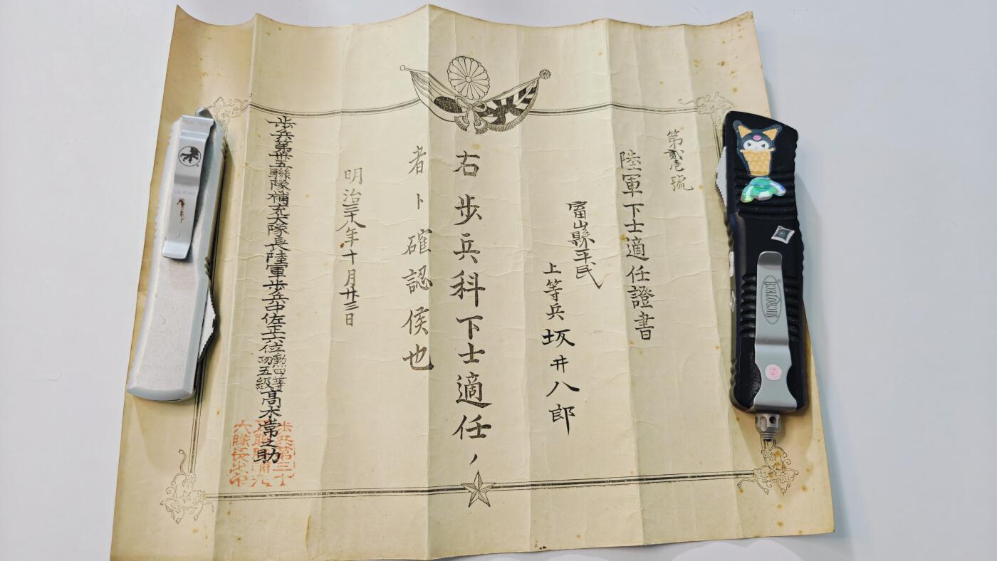 东亚勋章徽章主题拍卖3 日本陆军下士適任证书