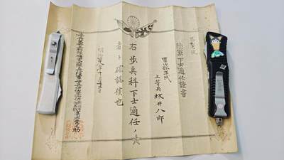 东亚勋章徽章主题拍卖3 - 日本陆军下士適任证书