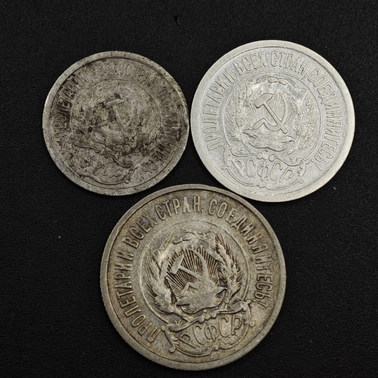 【淘币小摊】实时拍第八百一十拍   散币场   满百包邮可预留二周 每周一统一发货   苏俄1923年10-15-20戈比银币3枚套