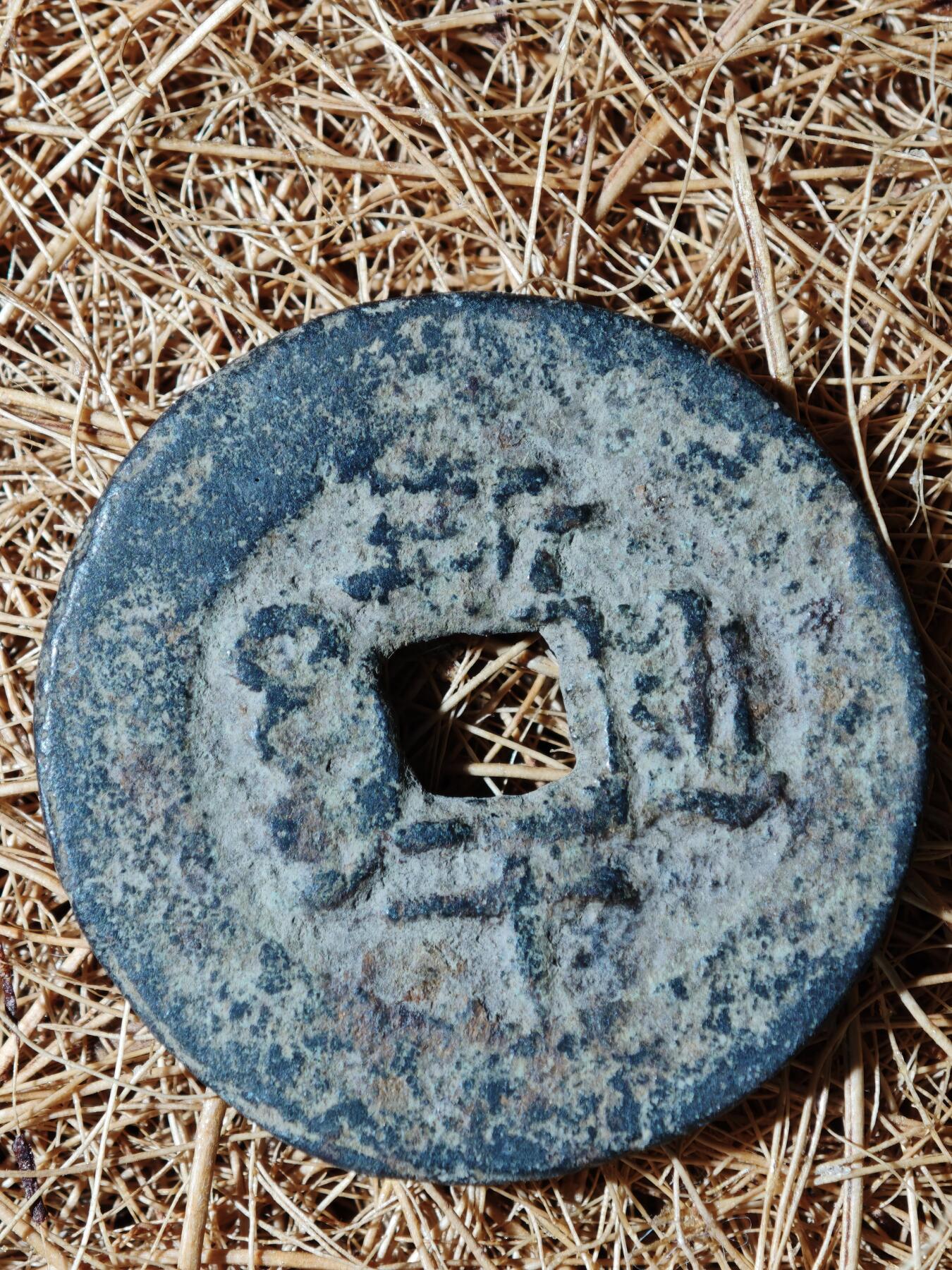 88期回流戒指饰品杂件纪念章丝路钱币专场 钱币版式