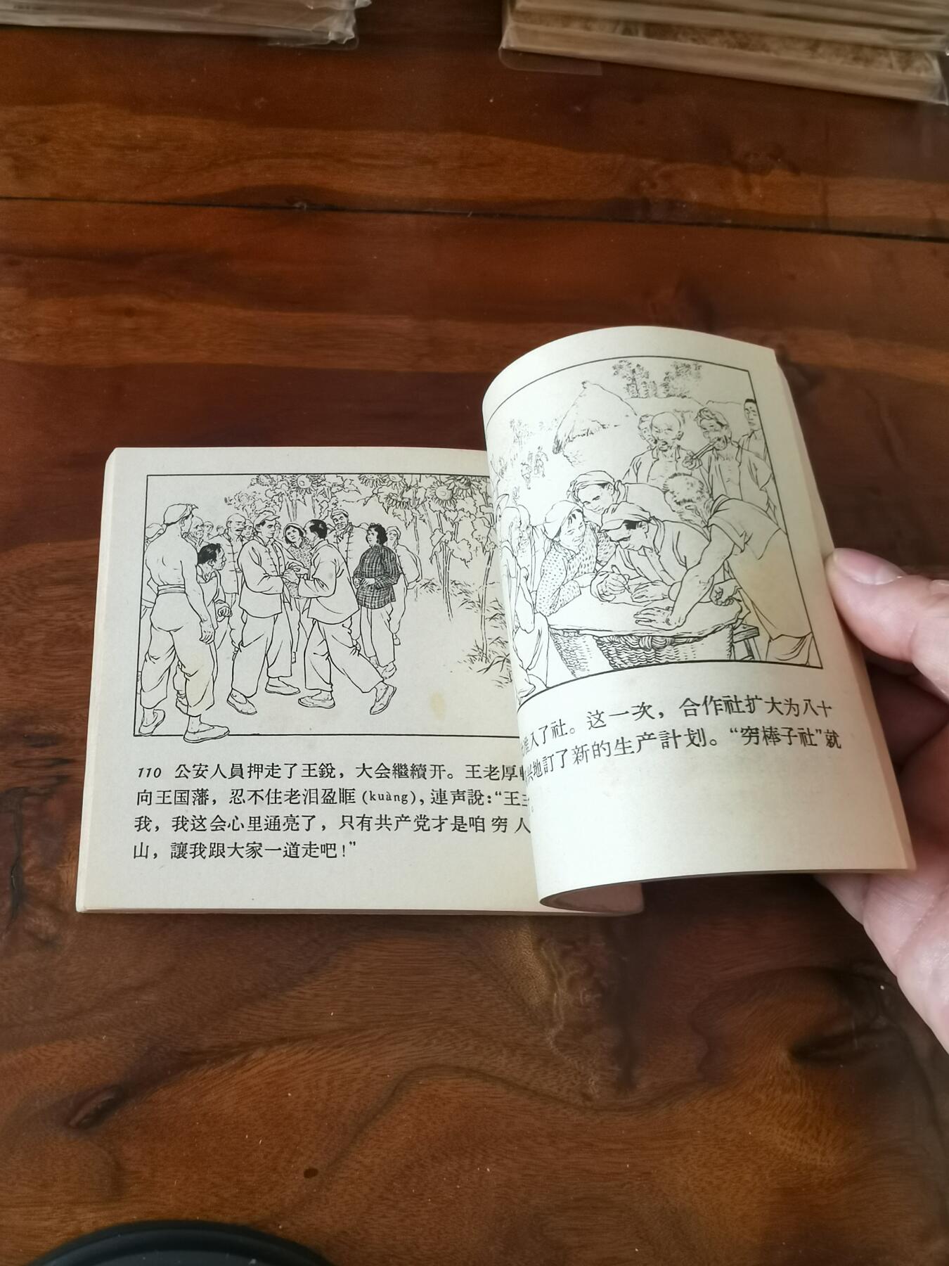 2026年2月22日连环画拍卖会 穷棒子扭转乾坤刘继卣1963年48开