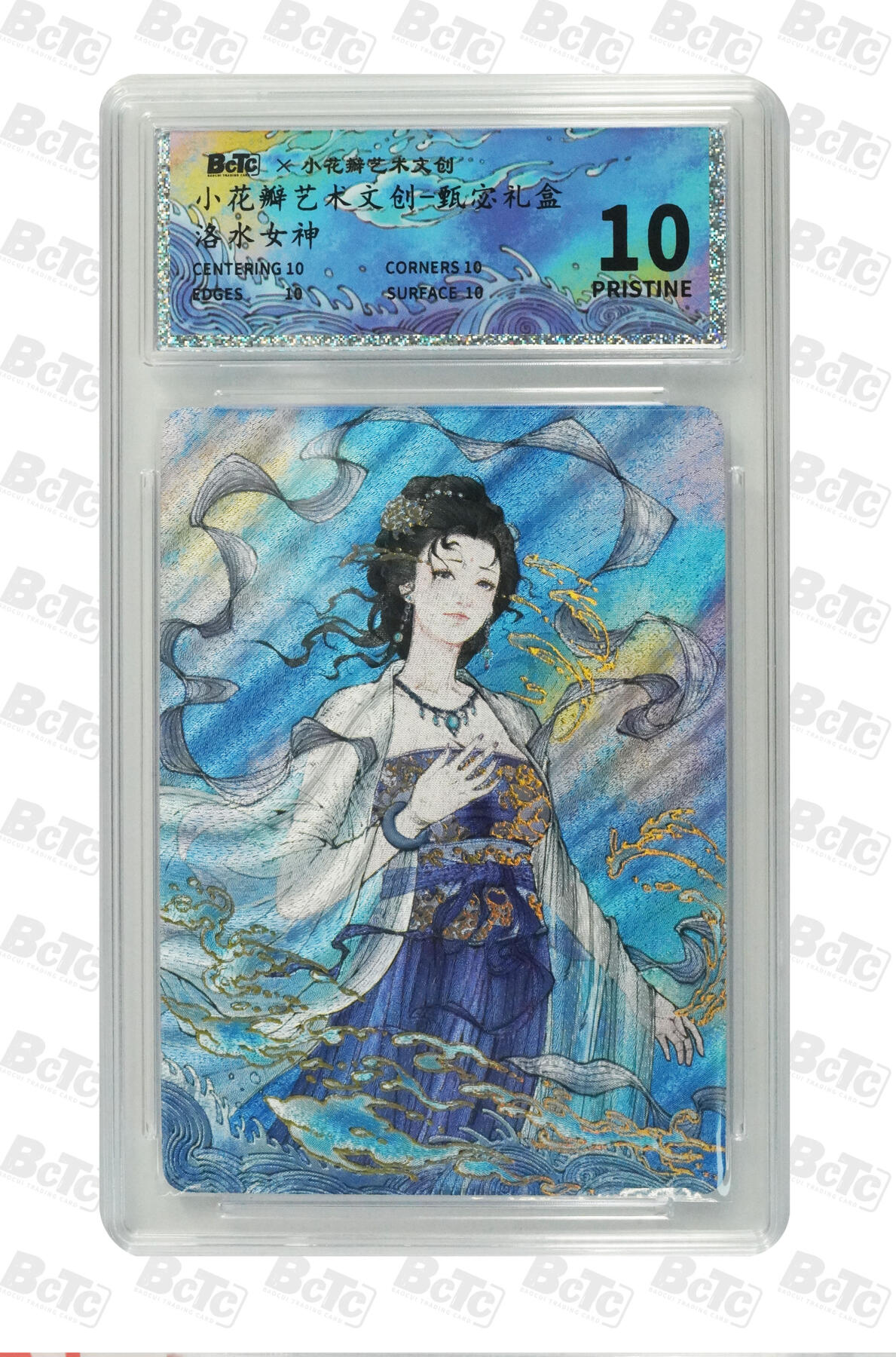 欢迎送拍、零成本上架，释放现金流，合理分配上拍卡品 洛水女神 小花瓣艺术文创-甄宓礼盒  分值10星