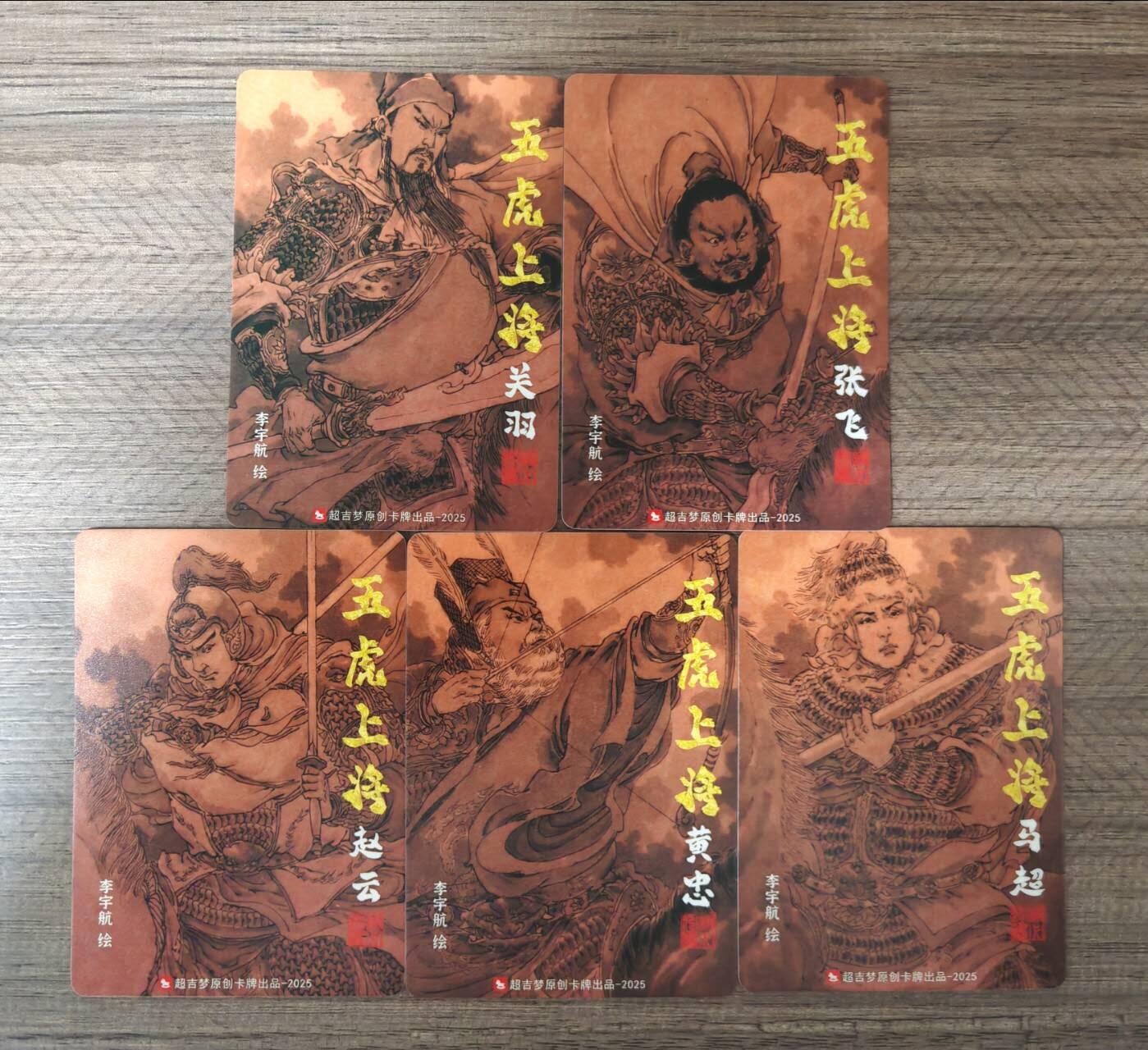 趣卡卡拍No.19期（无佣金免手续费，分享成交有奖） 【普卡】超吉梦 七侠五义 李宇航绘 三国五虎将 1套5张