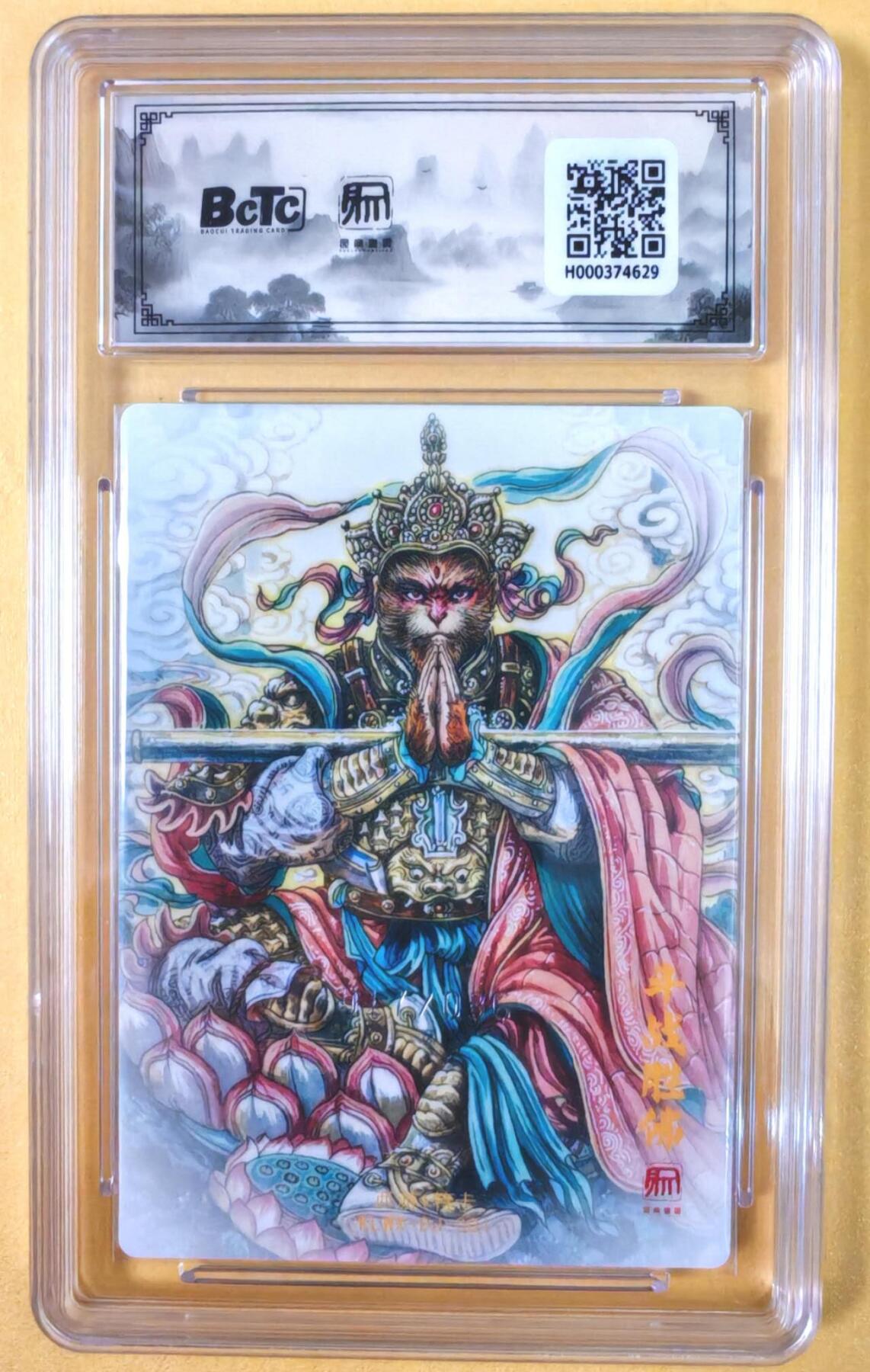 趣卡卡拍No.19期（无佣金免手续费，分享成交有奖） 【联名评级，限编评级卡】昆仑万象-多吉 斗战胜佛 限编评级卡（限编017/036）