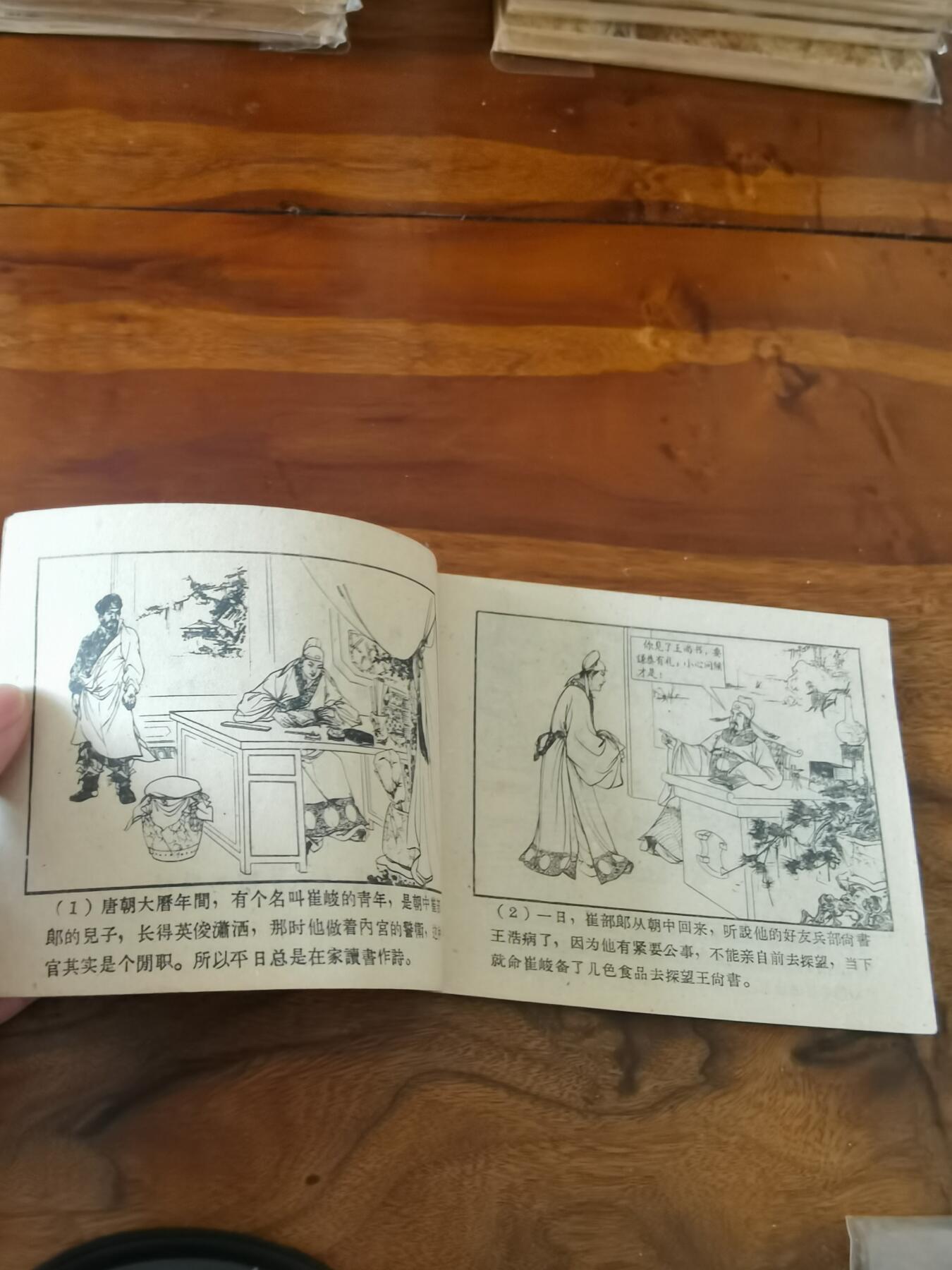 2026年2月22日连环画拍卖会 昆仑奴1959年60开