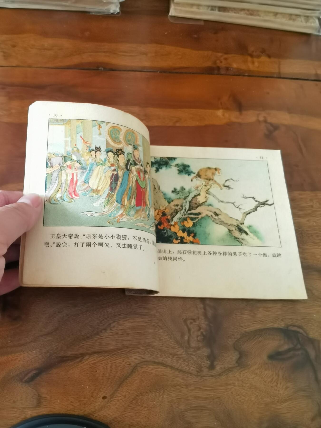 2026年2月22日连环画拍卖会 水帘洞彩色版刘继卣1957年48开