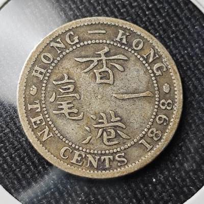 KK钱币收藏小铺 （套币 好品/批量散币 银币）专场  2月预留时间 周末发货 -  1898香港一毫银币