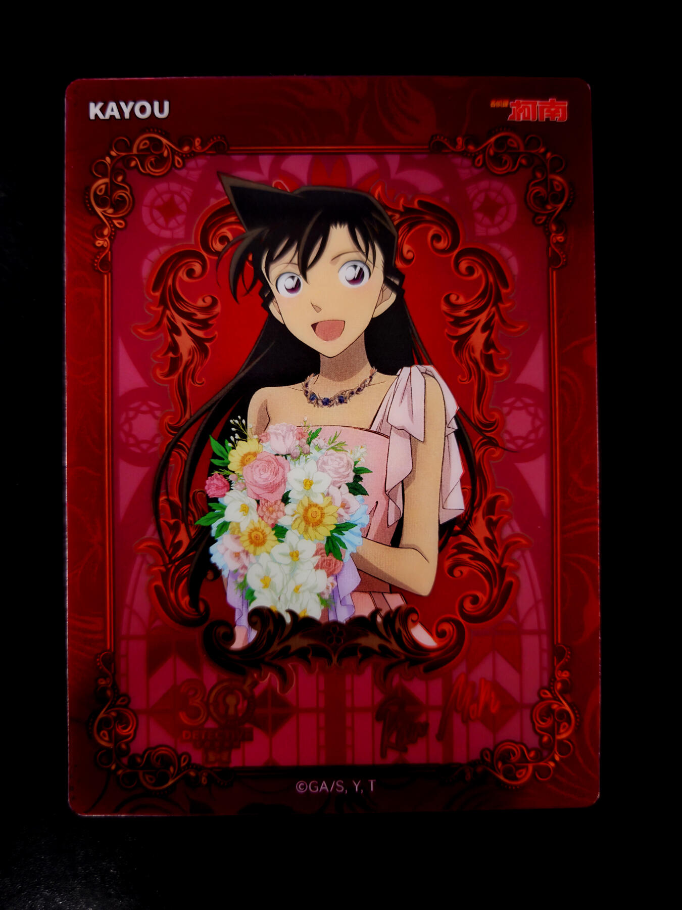 琦卡当当铺≯第23期★★回馈活动~买卖全部0佣金★★~【9点40结束】扫码加群抽[包邮券]~周六结束 卡游-名侦探柯南-耀夜版-绝版相片卡-礼服小兰-1张(90mm×125mm)