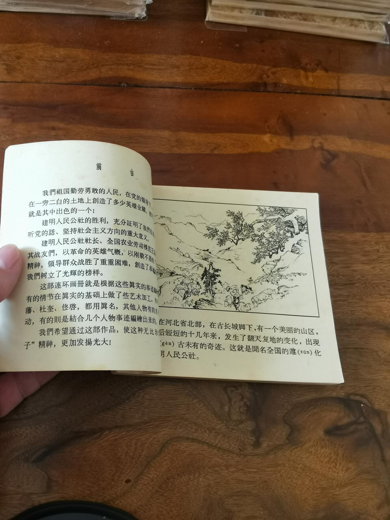 2026年2月22日连环画拍卖会 穷棒子扭转乾坤刘继卣1963年48开