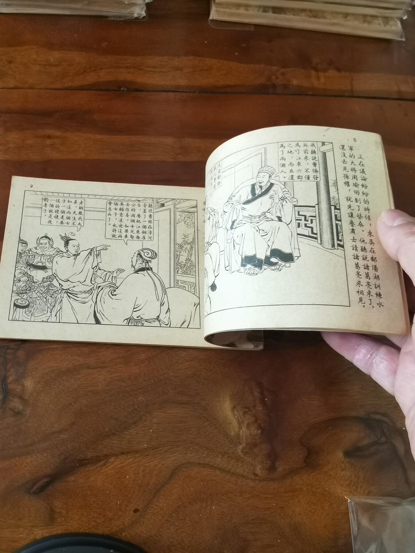 2026年2月22日连环画拍卖会 火烧赤壁1953年50开