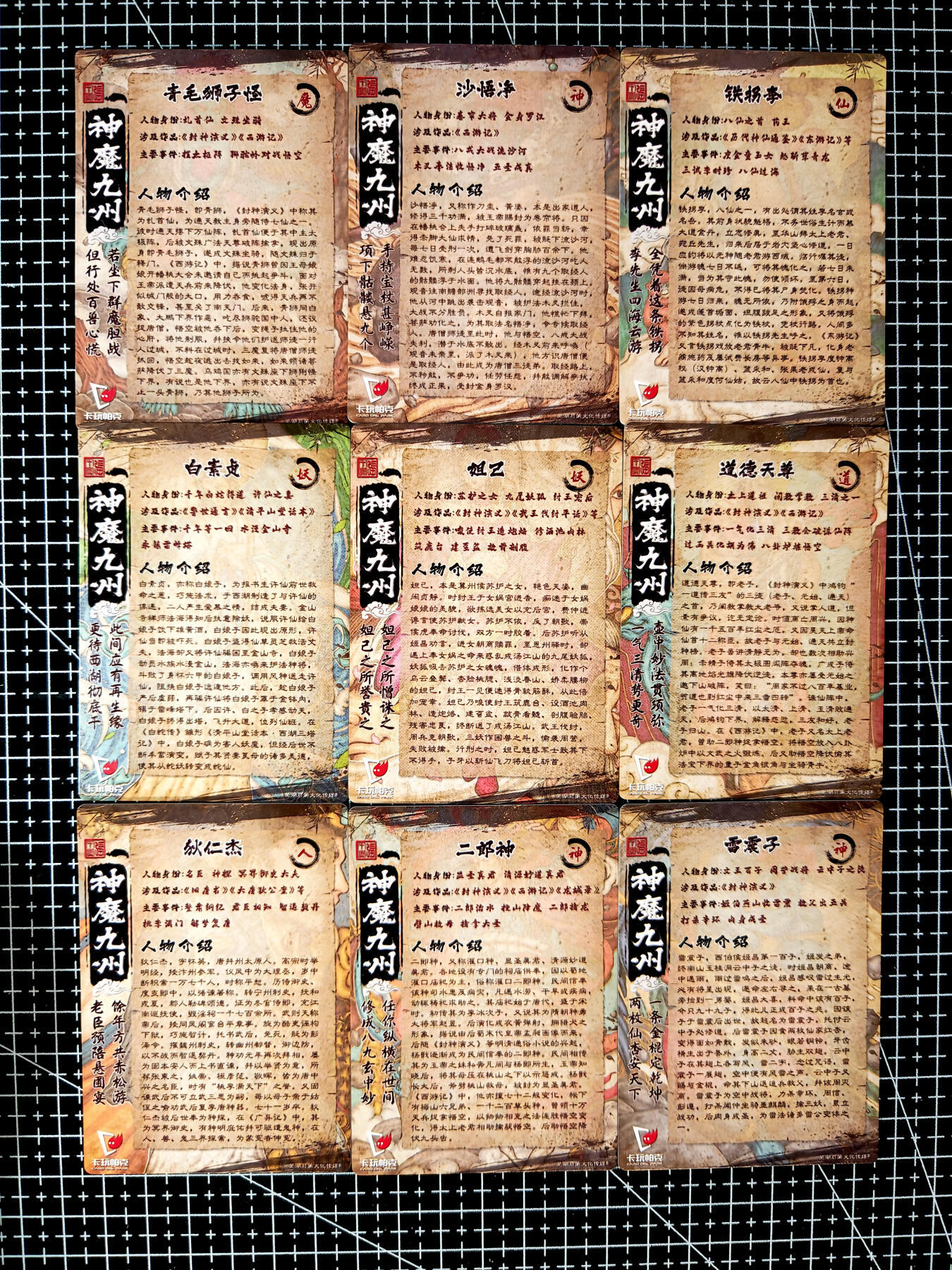 琦卡当当铺≯第23期★★回馈活动~买卖全部0佣金★★~【9点40结束】扫码加群抽[包邮券]~周六结束 卡玩帕克-神魔九州-粗闪-9张