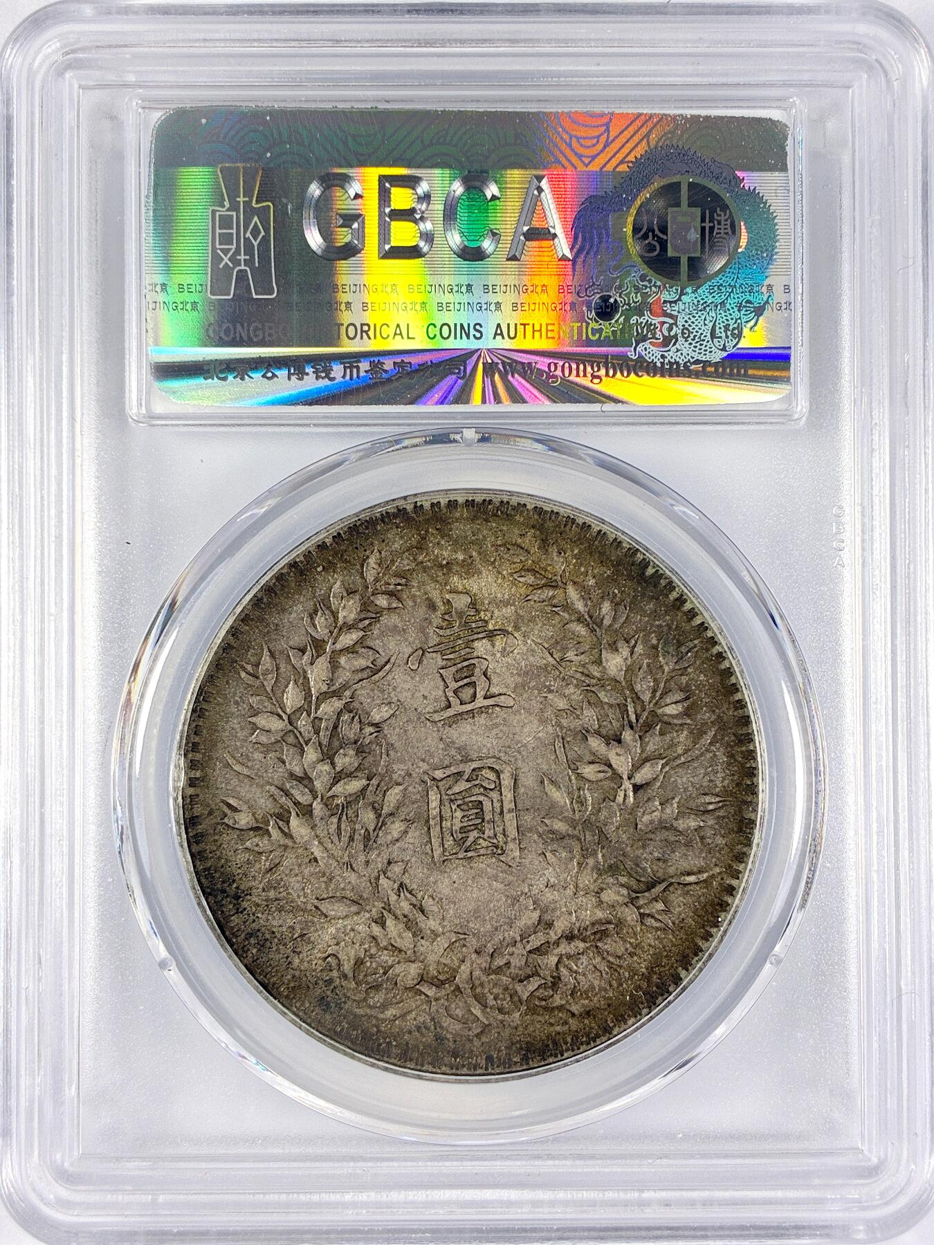 【雨安】【直播拍卖】【世界币章117期-评级币】2025-11-29 周六 19:30 保真 [中国近代银元] 袁世凯 壹圆 民国10年 大头 民国十年 公博-MS61 同一老藏家精选品相直送公博 选品送PCGS有更多想象空间