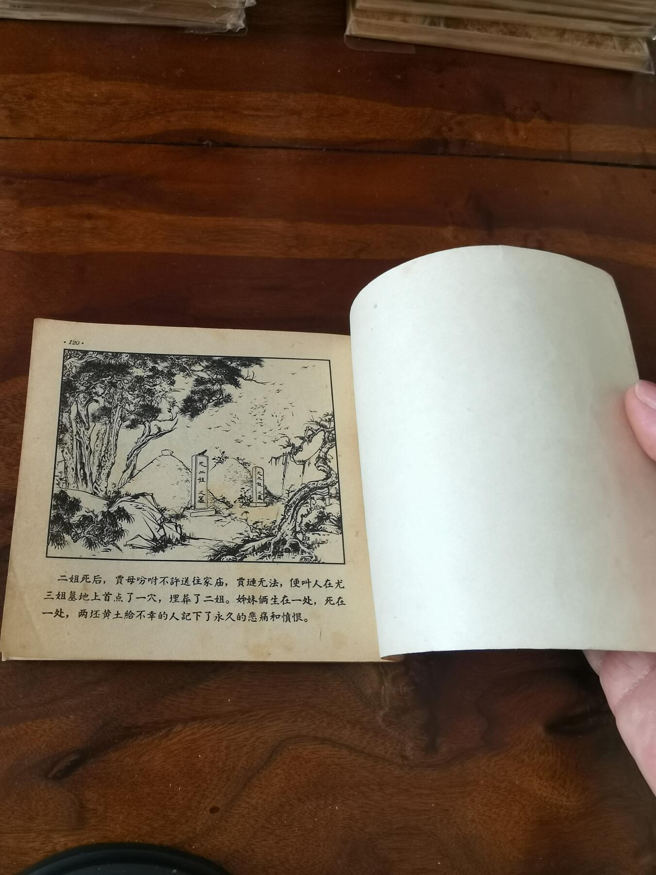 2026年2月22日连环画拍卖会 红楼二尤1963年48开