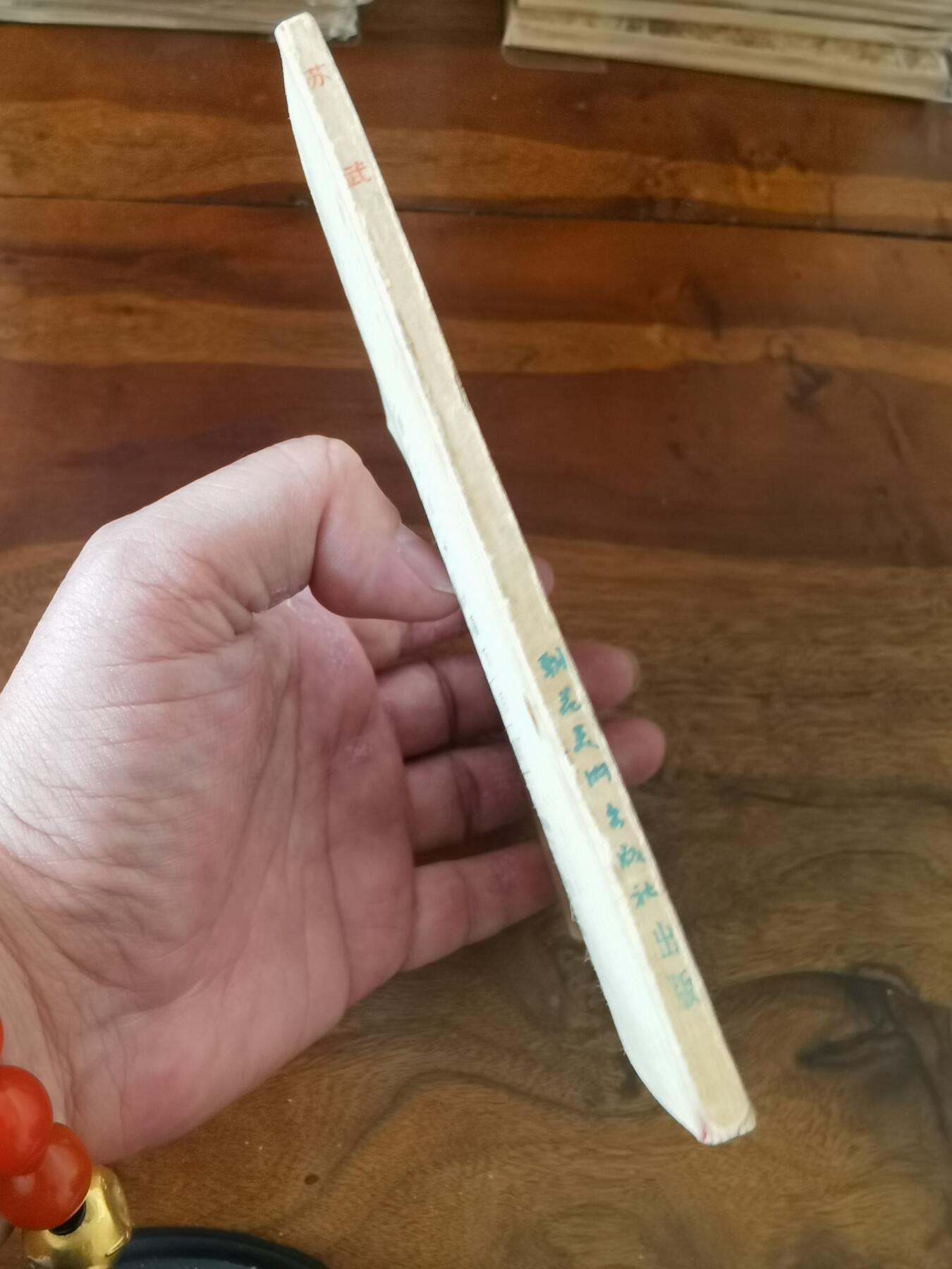 2026年2月22日连环画拍卖会 苏武1956年48开