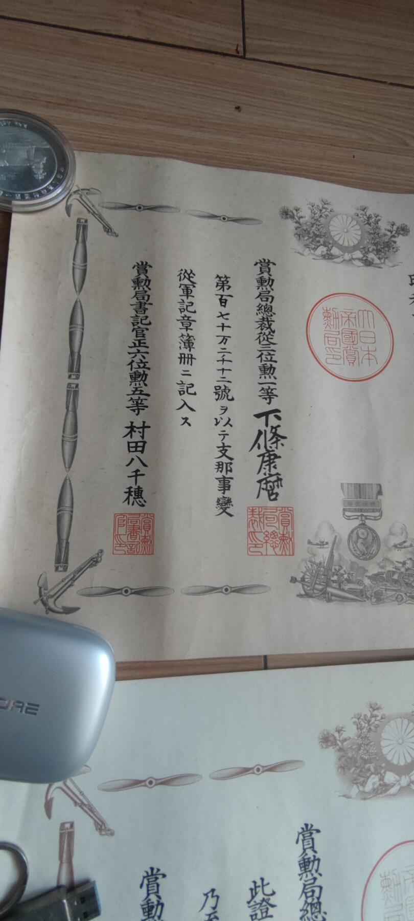 红色经典收藏 第33期  抗战收藏专场 抗战收藏 鬼子77事变 918事变 两张奖金证书  白叶 青叶证书 一共6张 品相非常好