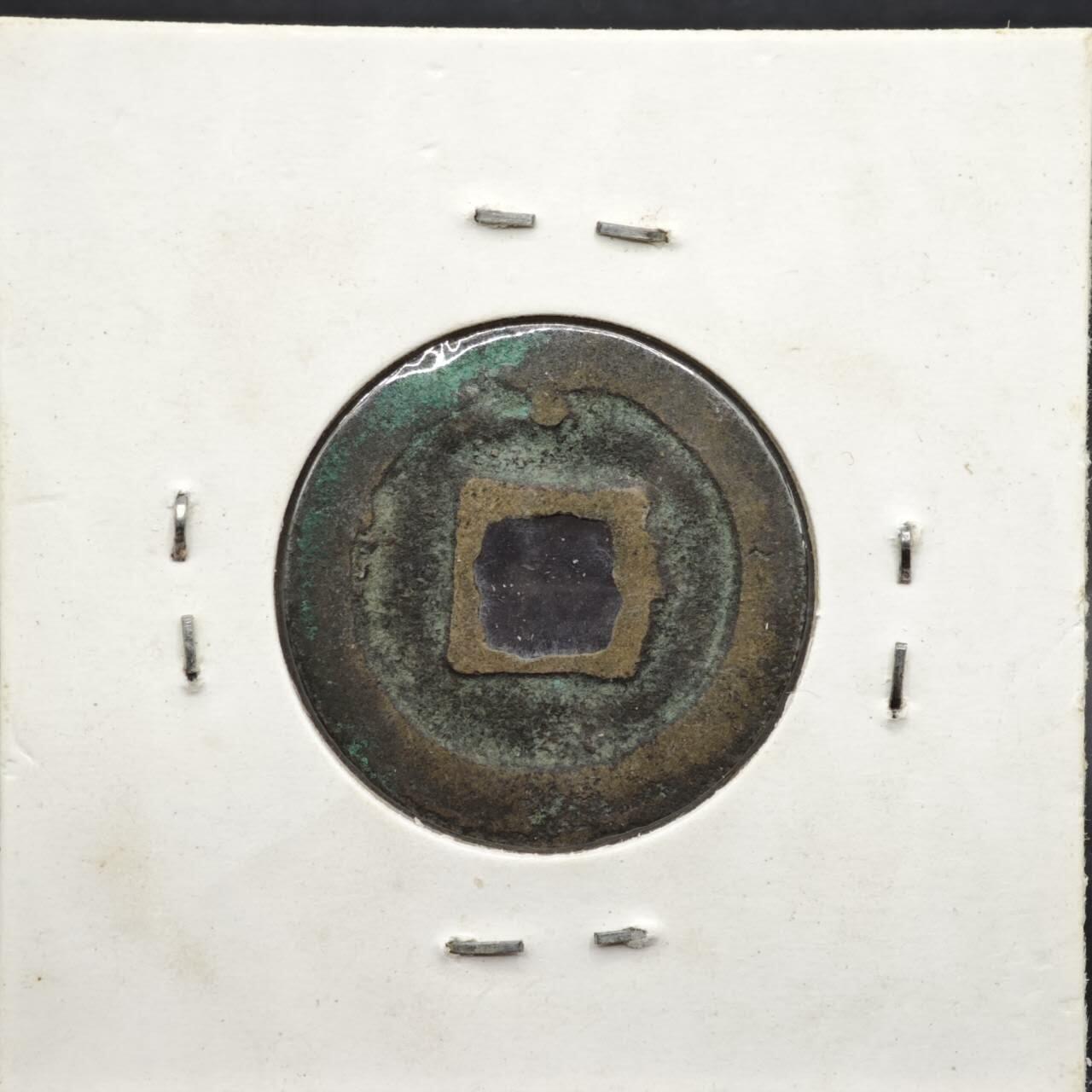 【淘币小摊】实时拍第八百一十一拍   铜钱场   满百包邮可预留二周 每周一统一发货   宋 治平元宝