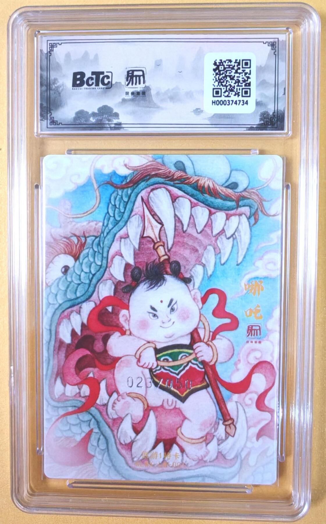 趣卡卡拍No.19期（无佣金免手续费，分享成交有奖） 【联名评级，限编评级卡】昆仑万象-权迎东 封神哪吒 限编评级卡（限编023/050）