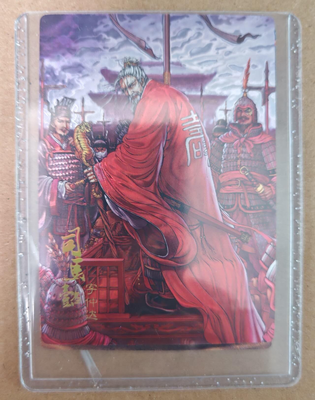 趣卡卡拍No.19期（无佣金免手续费，分享成交有奖） 【光刻】龙耀水浒 三国演义 司马懿 光刻卡