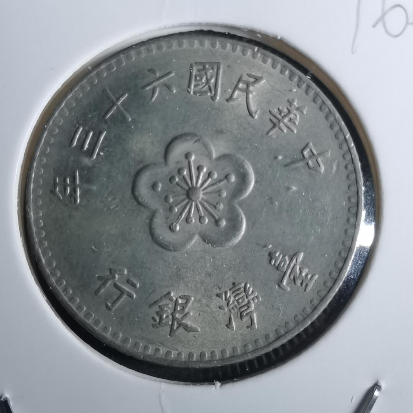 沼泽如烟--第916场 民国六十三年一元