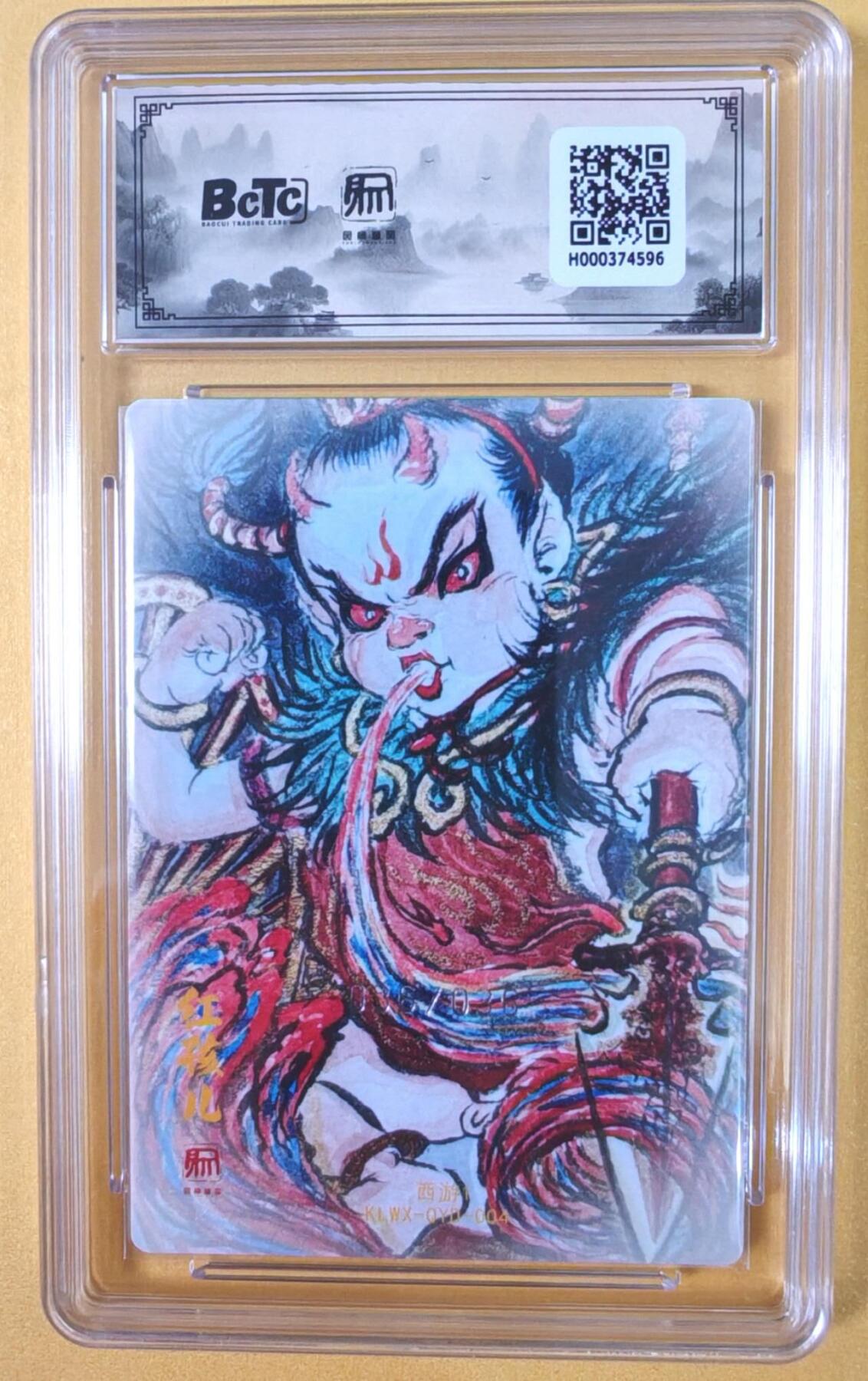 趣卡卡拍No.19期（无佣金免手续费，分享成交有奖） 【尾编，联名评级，限编评级卡】昆仑万象-权迎东 牛魔王一家 红孩儿 限编评级卡（限编036/036）