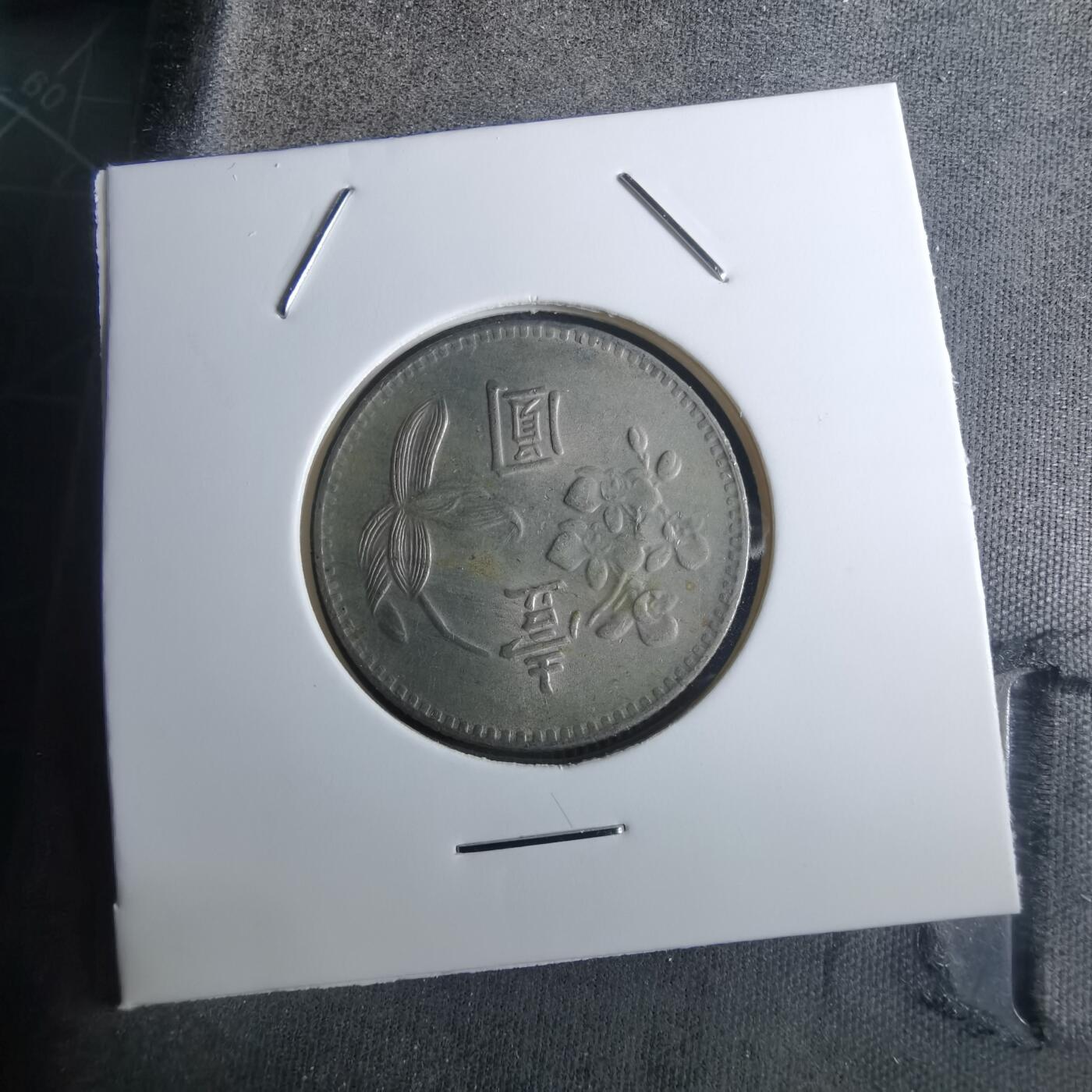 沼泽如烟--第916场 民国六十三年一元