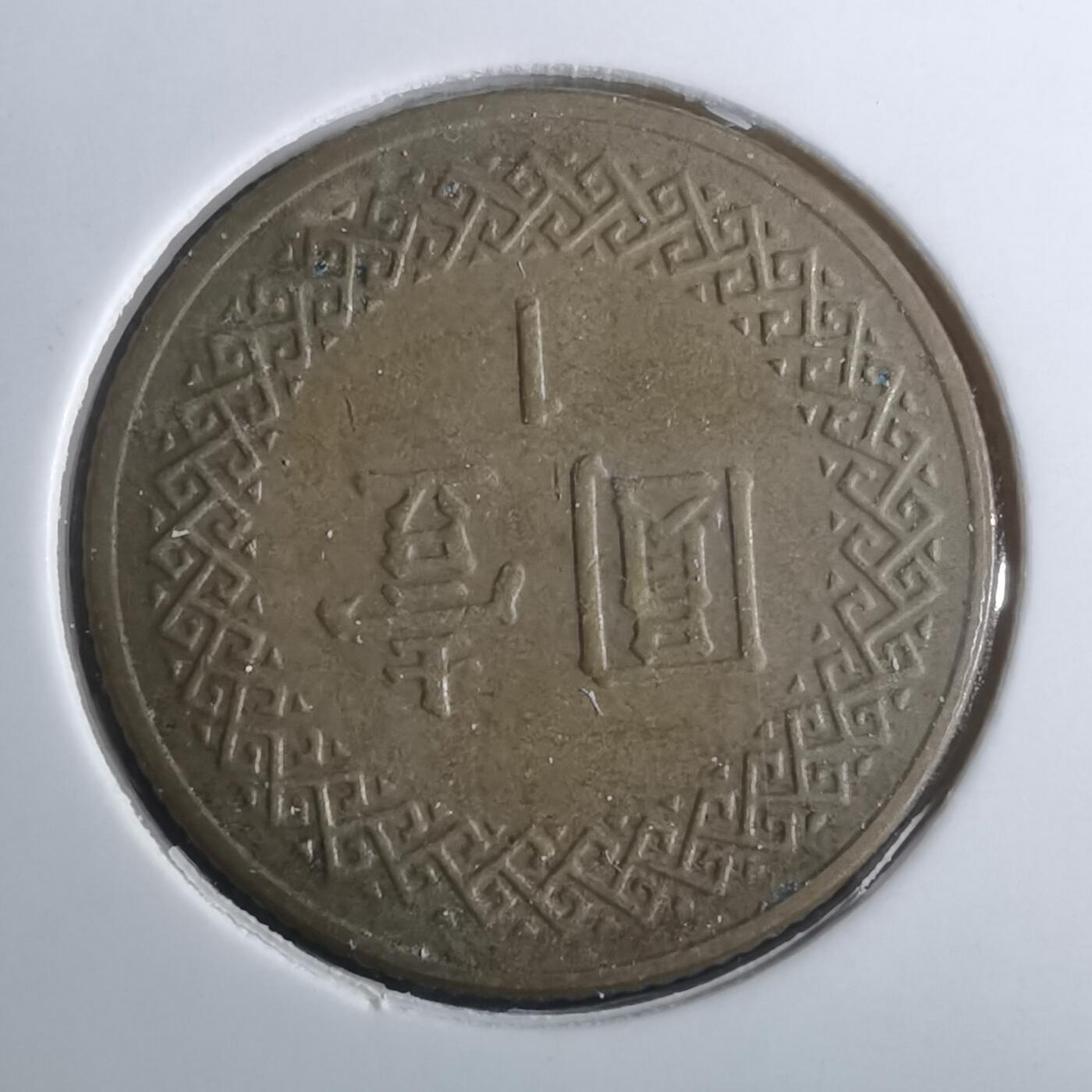 沼泽如烟--第916场 民国七十年一元