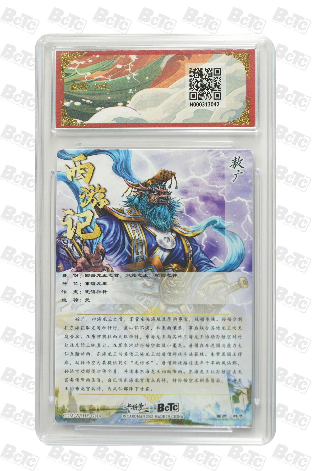 欢迎送拍、零成本上架，释放现金流，合理分配上拍卡品 【折光粗闪】杆子 敖广  武韵红颜（西游礼盒）卡德曼联名限定礼盒  分值9.5