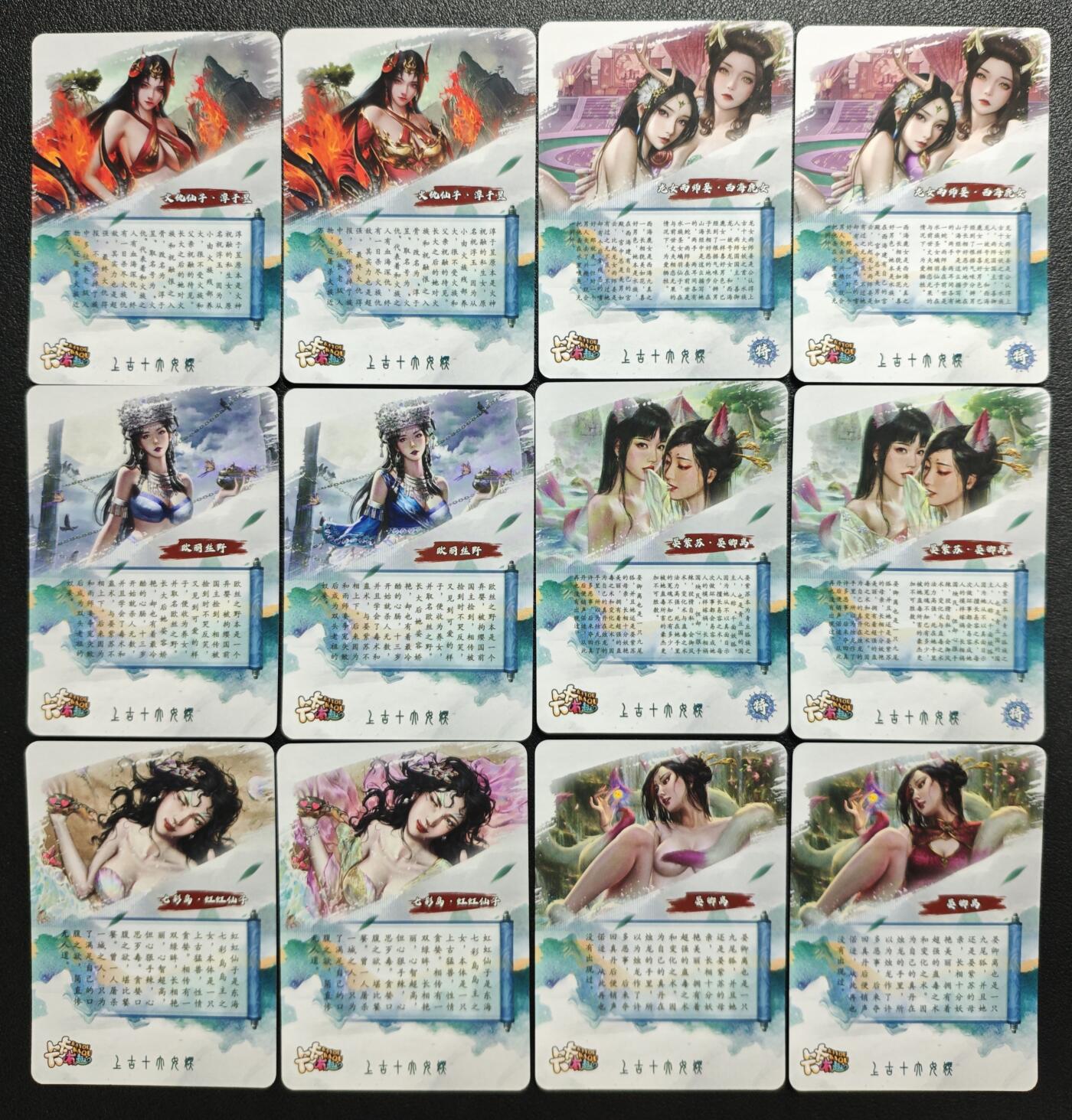 天玑星卡拍第144期《12.1周一截拍》持续收拍收评中 满赠卡需备注 【亲签卡】卡卡有趣 上古十大女妖 淳于昱 雨师妾 欧丽丝野 晏紫苏·晏卿离 虹虹仙子 晏卿离 粗彩 十二张