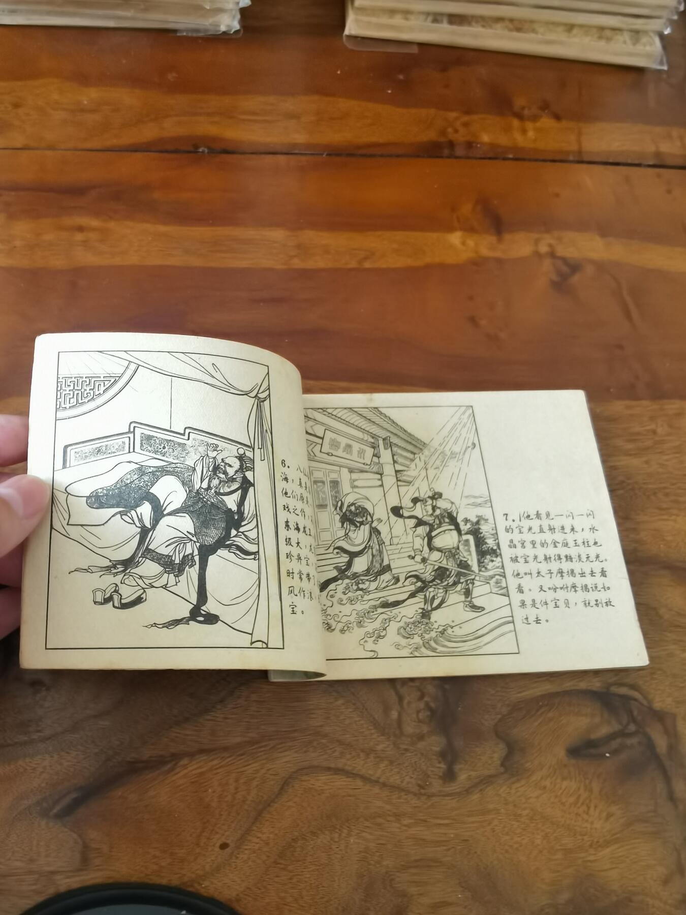 2026年2月22日连环画拍卖会 八仙过海1959年60开