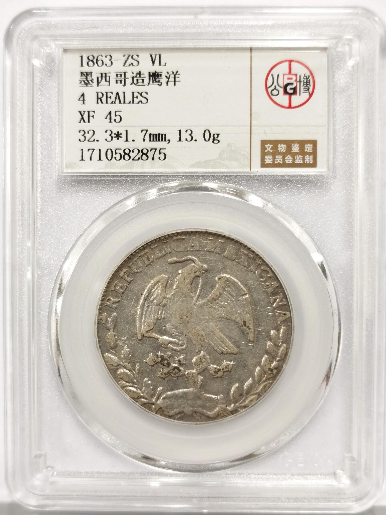 博洋堂世界钱币拍卖第149期（全场包邮） 公博 XF45 墨西哥1863年ZS VL版鹰洋4R银币，稀少鹰洋半圆