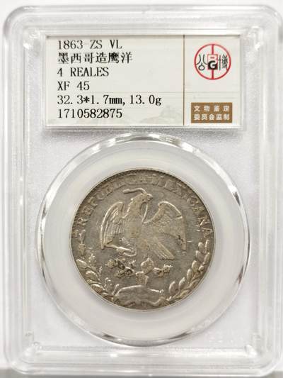 博洋堂世界钱币拍卖第149期（全场包邮） - 公博 XF45 墨西哥1863年ZS VL版鹰洋4R银币，稀少鹰洋半圆