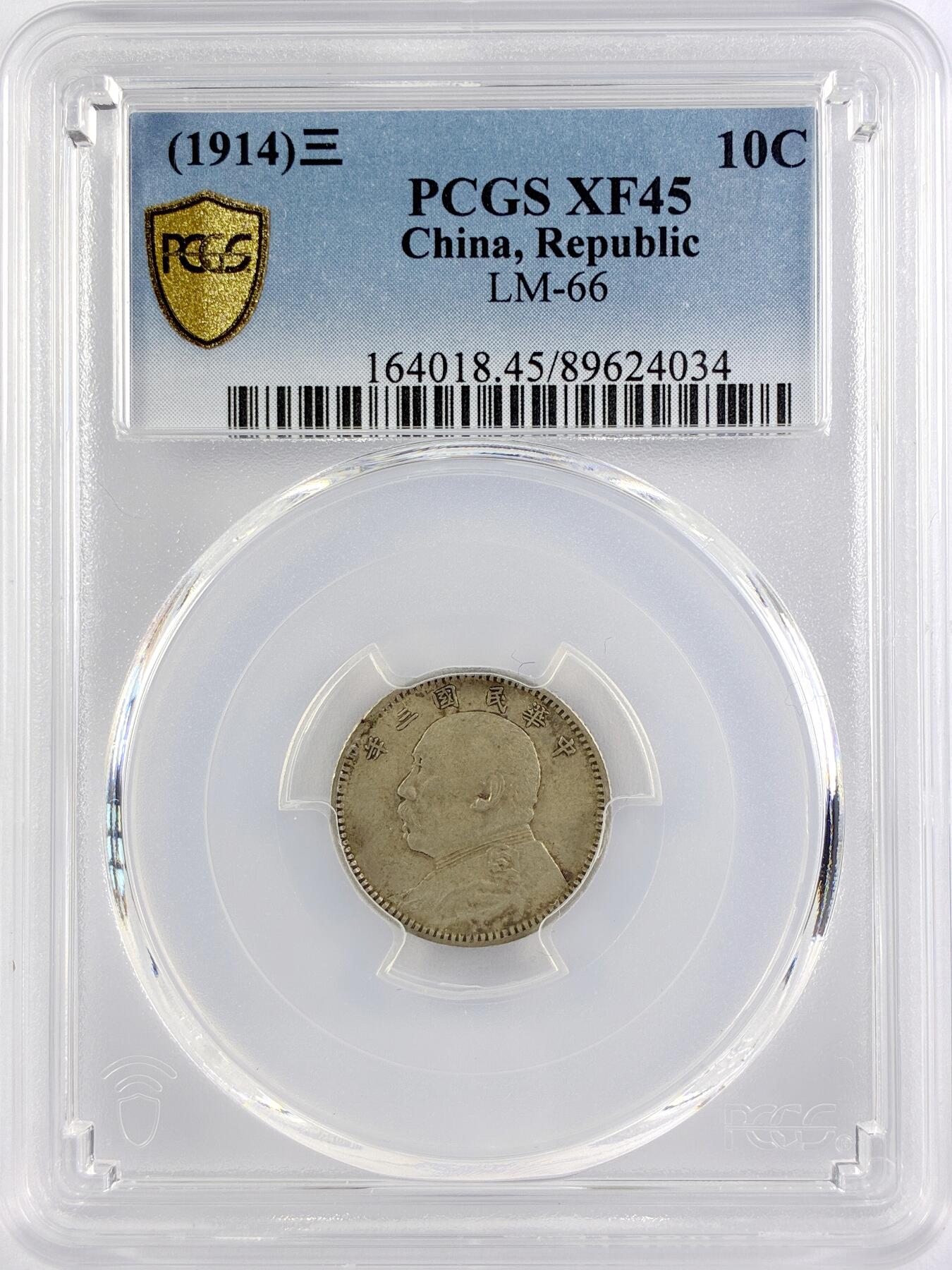 【雨安】【直播拍卖】【世界币章117期-评级币】2025-11-29 周六 19:30 保真 [中国近代银元] 袁世凯 1角 民国三年 壹角  PCGS-XF45