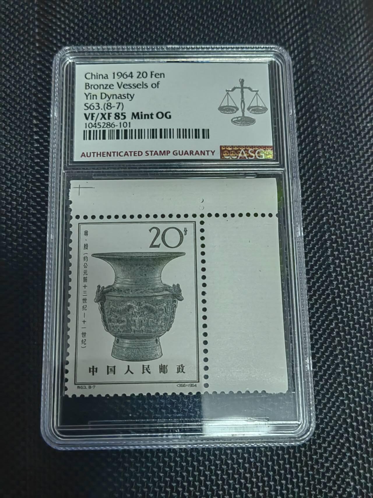 洪涛臻品批发群 精选邮票限时拍卖第1179期  特63青铜器8-7直角边新 ASG85分1枚，配套必备，喜欢不要错过